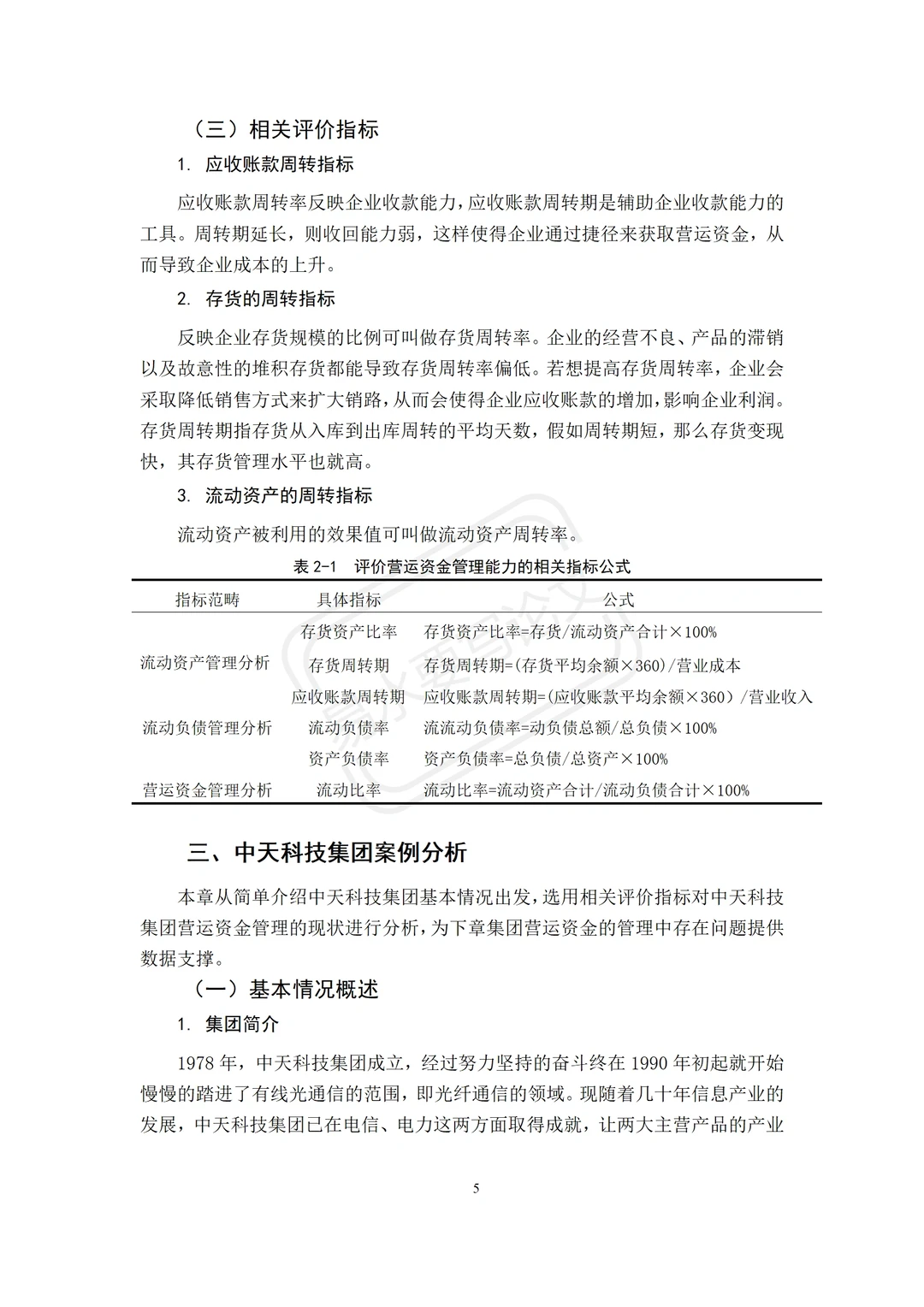 导:这才是我喜欢的营运资金管理论文啊?
