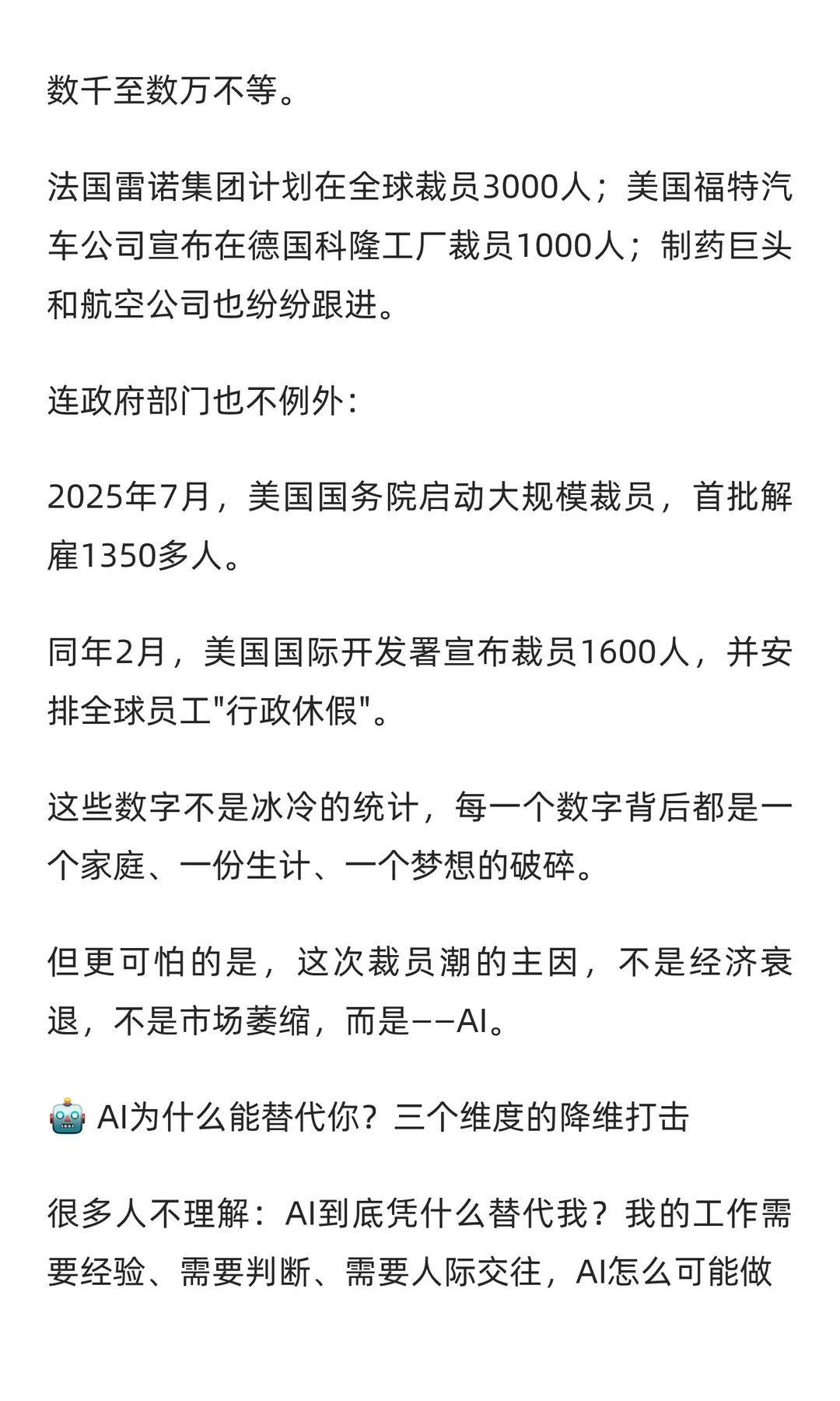 马斯克裁员90%！AI替代人工的浪潮已来