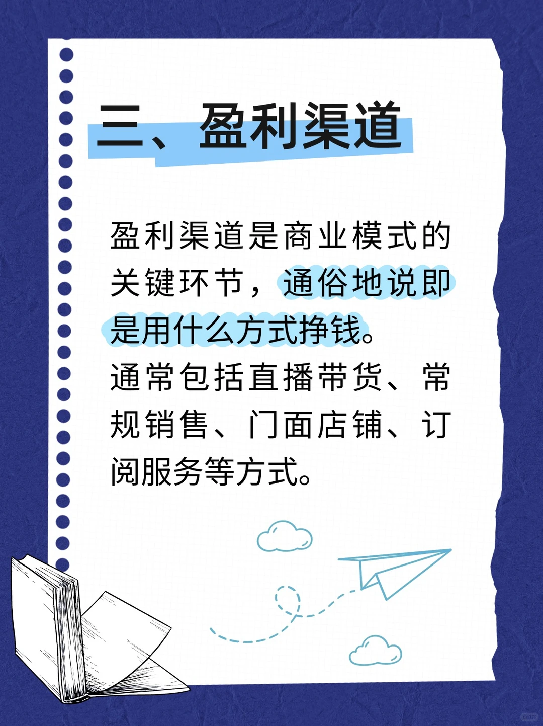 你真的清楚,商业模式的底层逻辑吗??️
