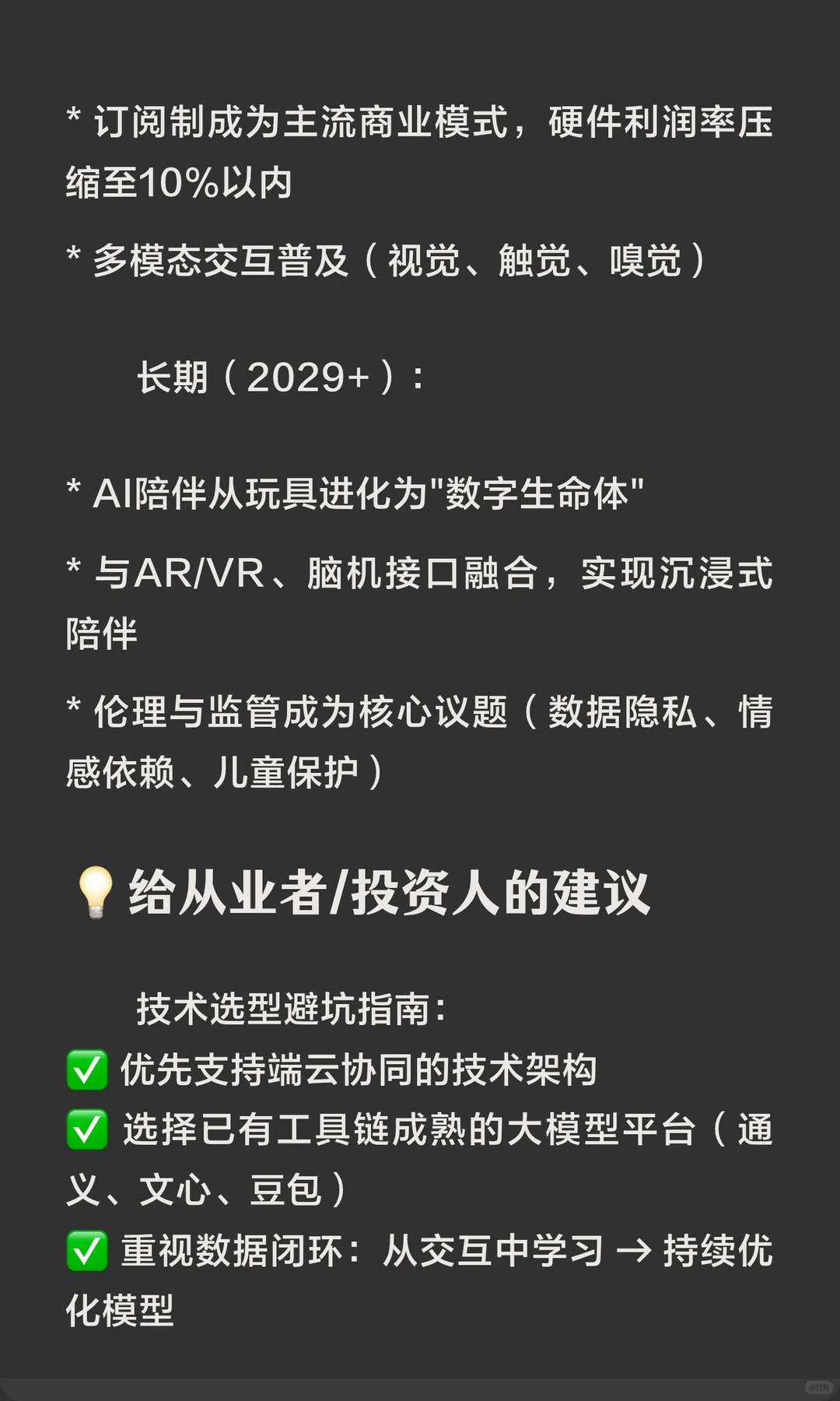 2025AI玩具翻车实录！退货率30%背后的