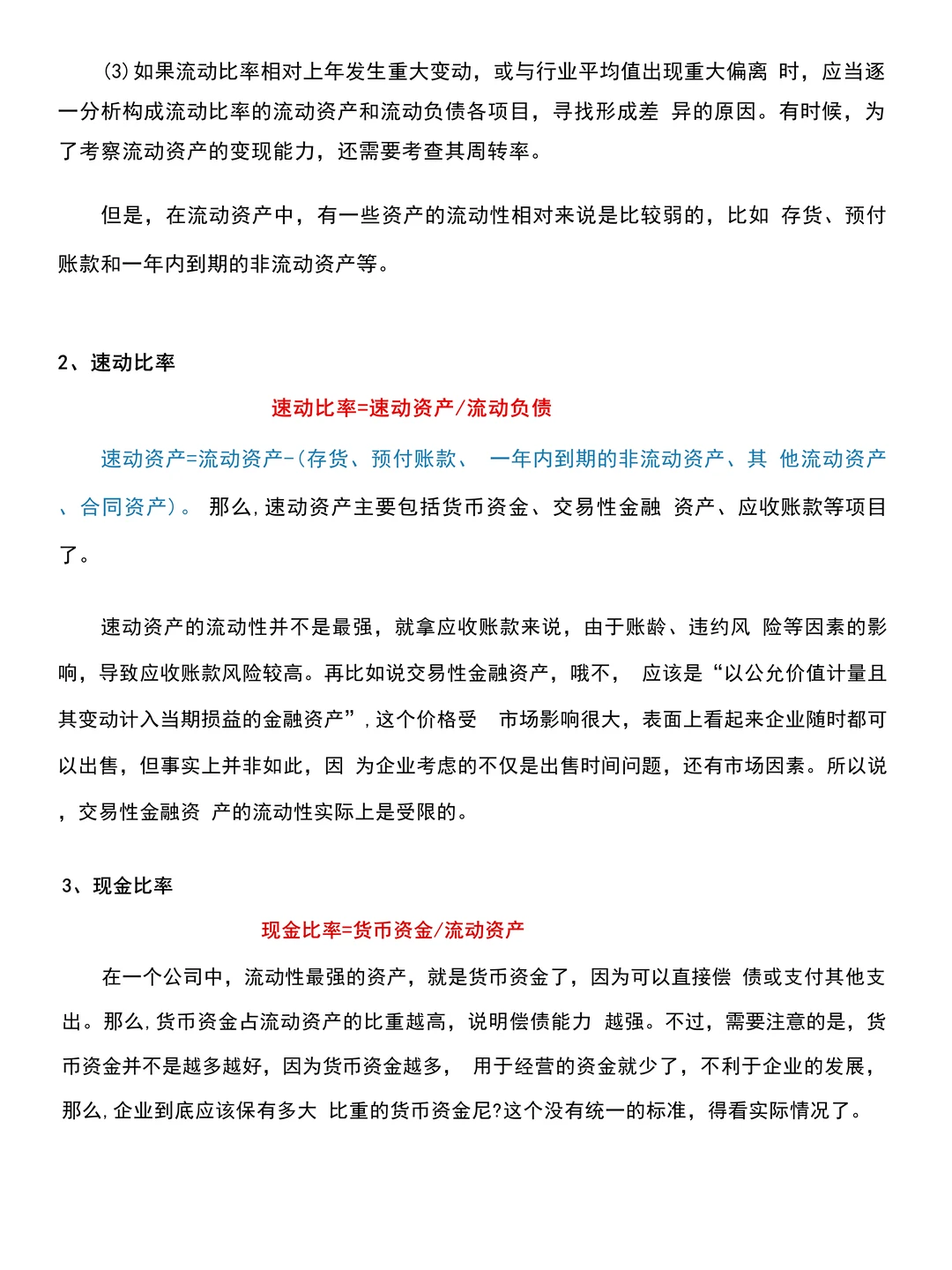 太好了!偿债能力分析被夸了?