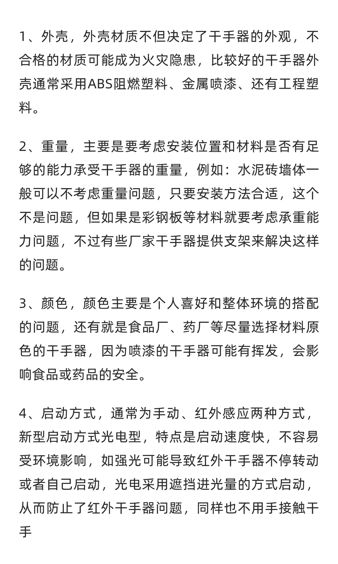 干手器行业市场调研及发展前景预测报告