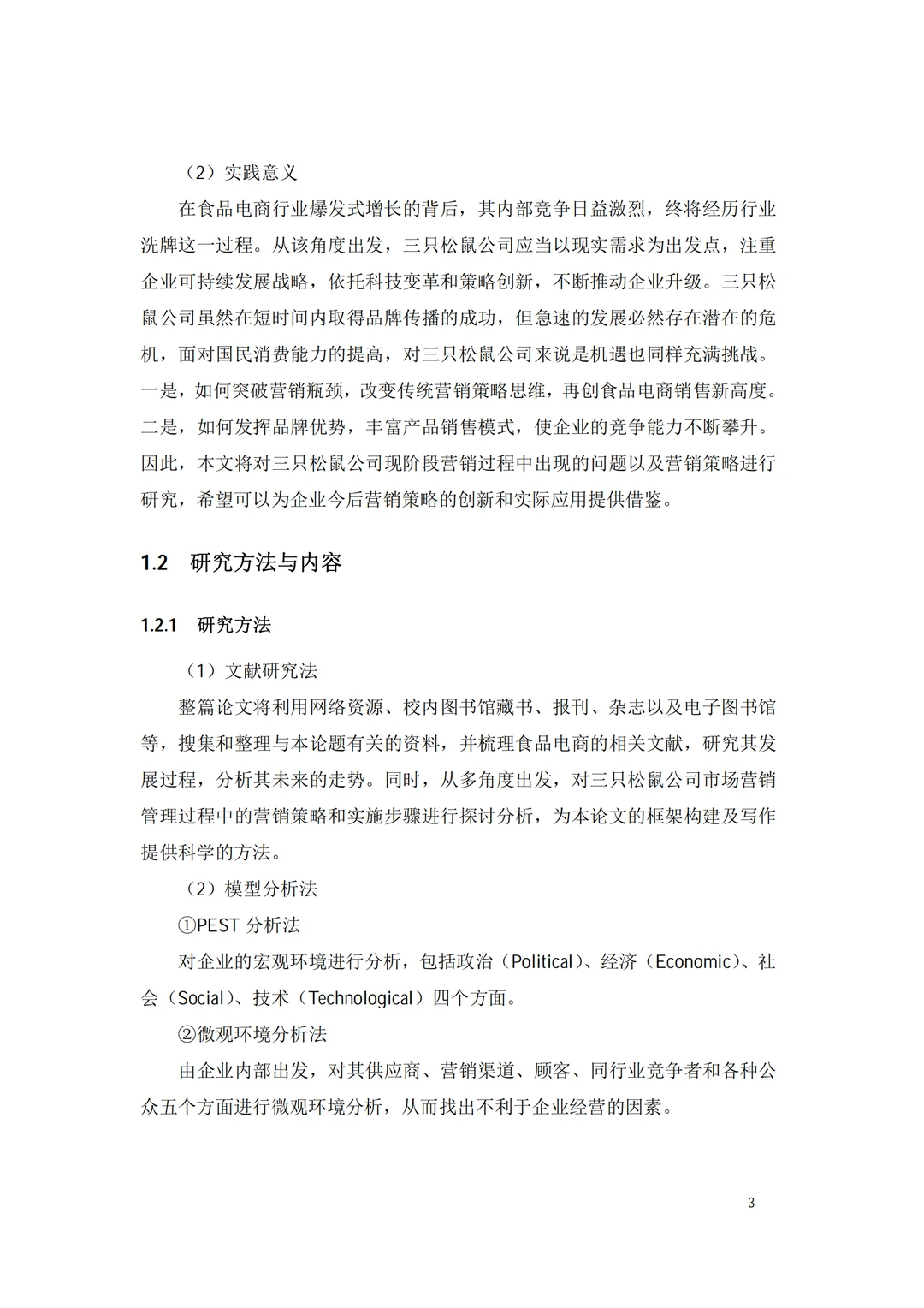 哇塞..这篇市场营销论文也太优质了吧!?