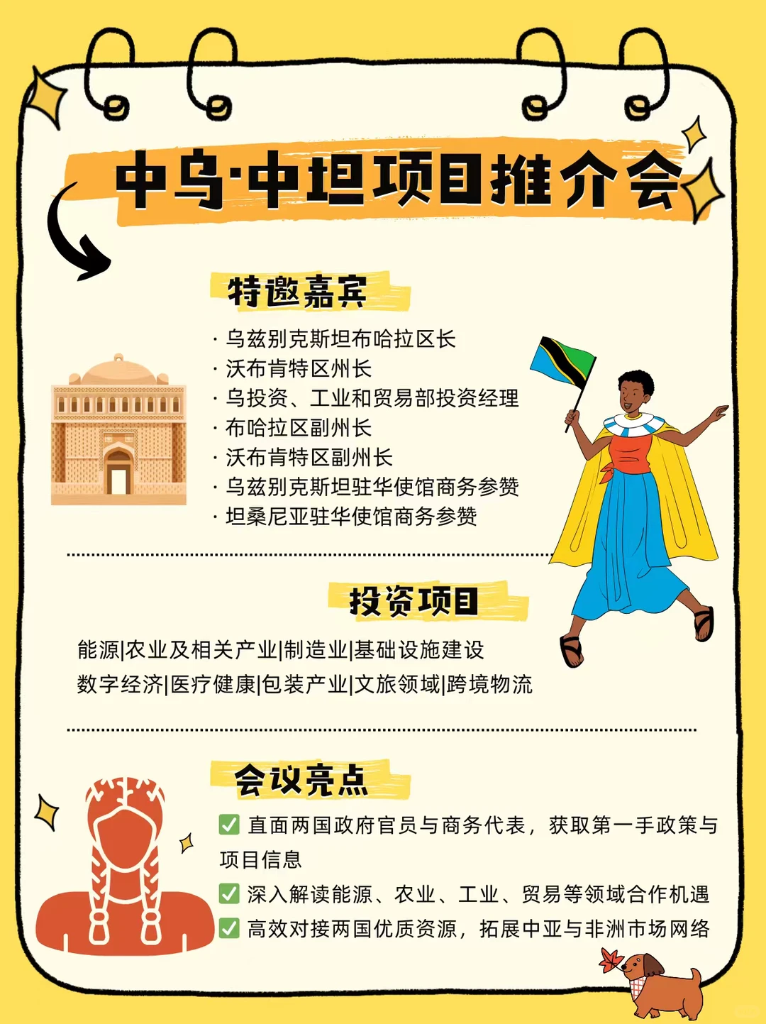 2025出海必冲❗中乌+中坦双市场机遇来炸场