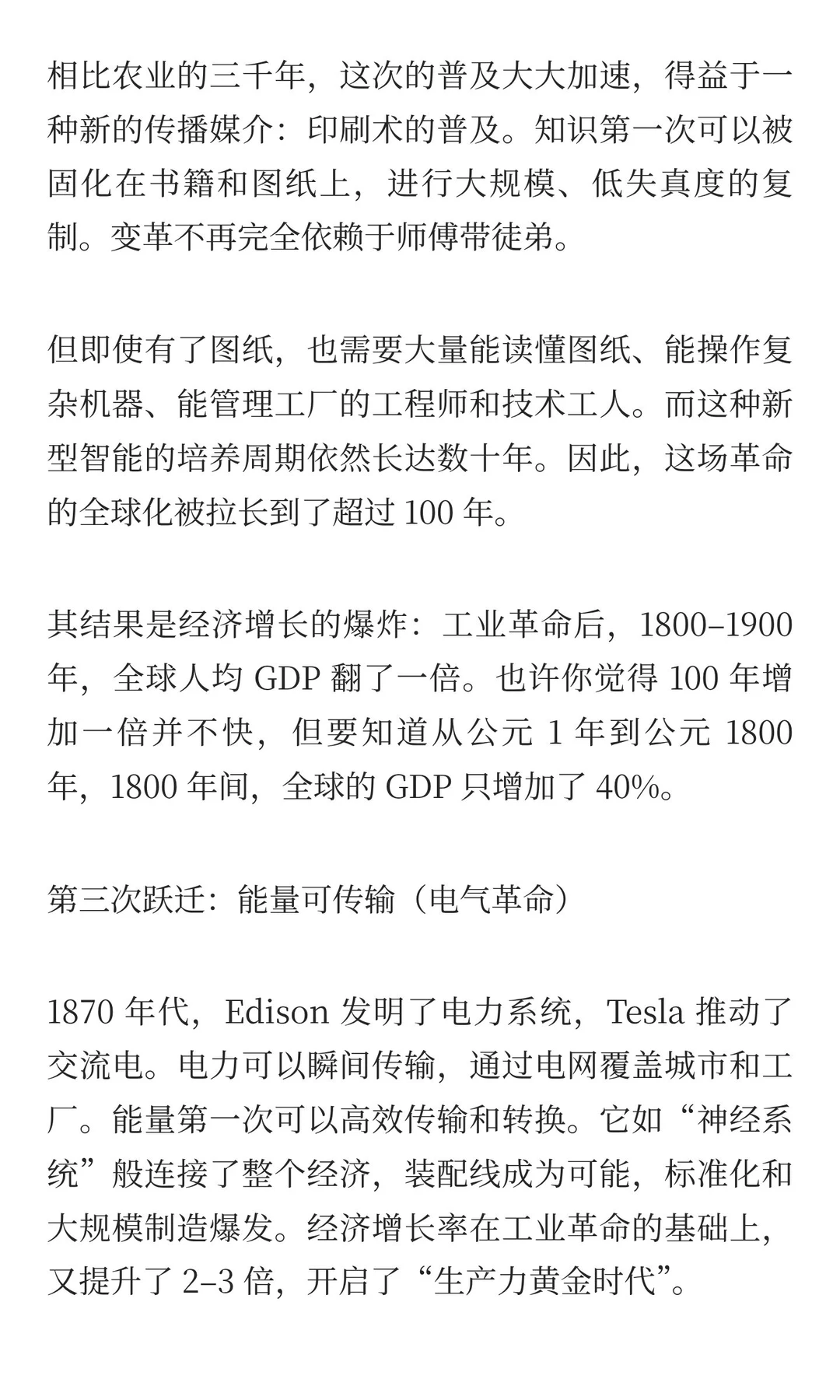 人类的下半场