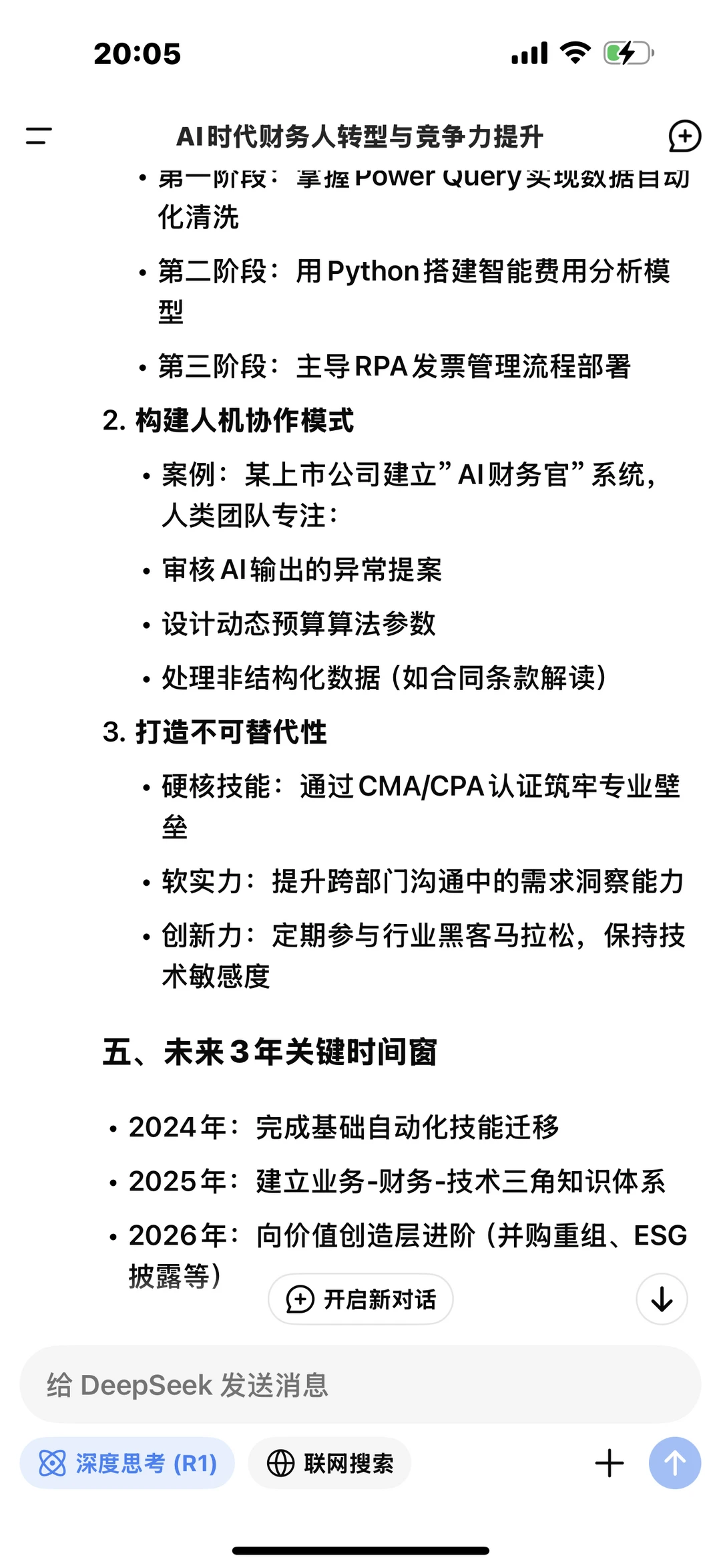 我问deepseek未来财务人的出路在哪里？
