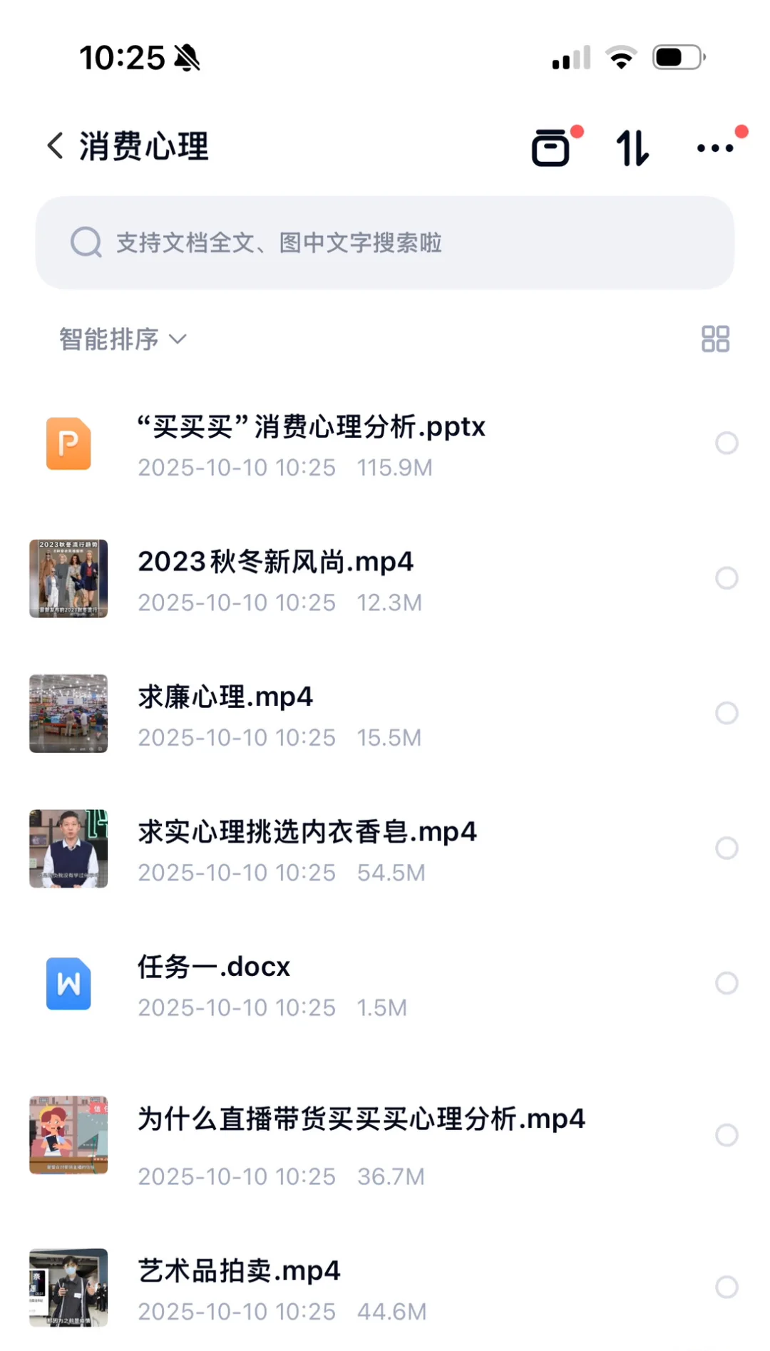 双十一消费心理，快上车