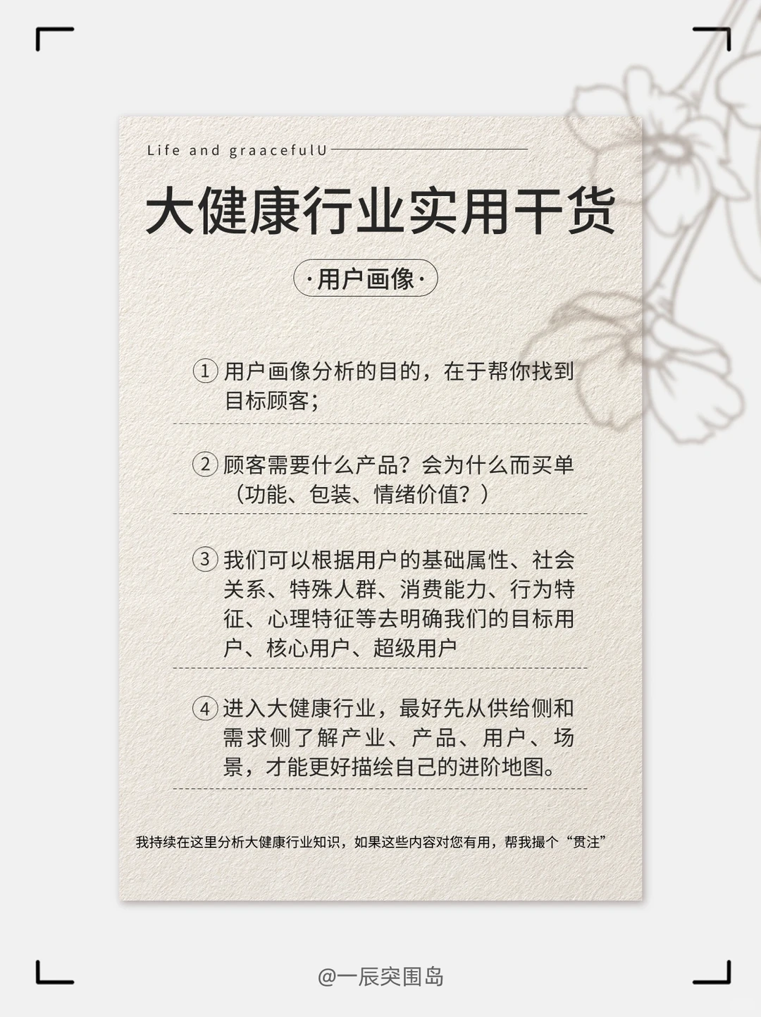 如何建立大健康行业的用户画像?