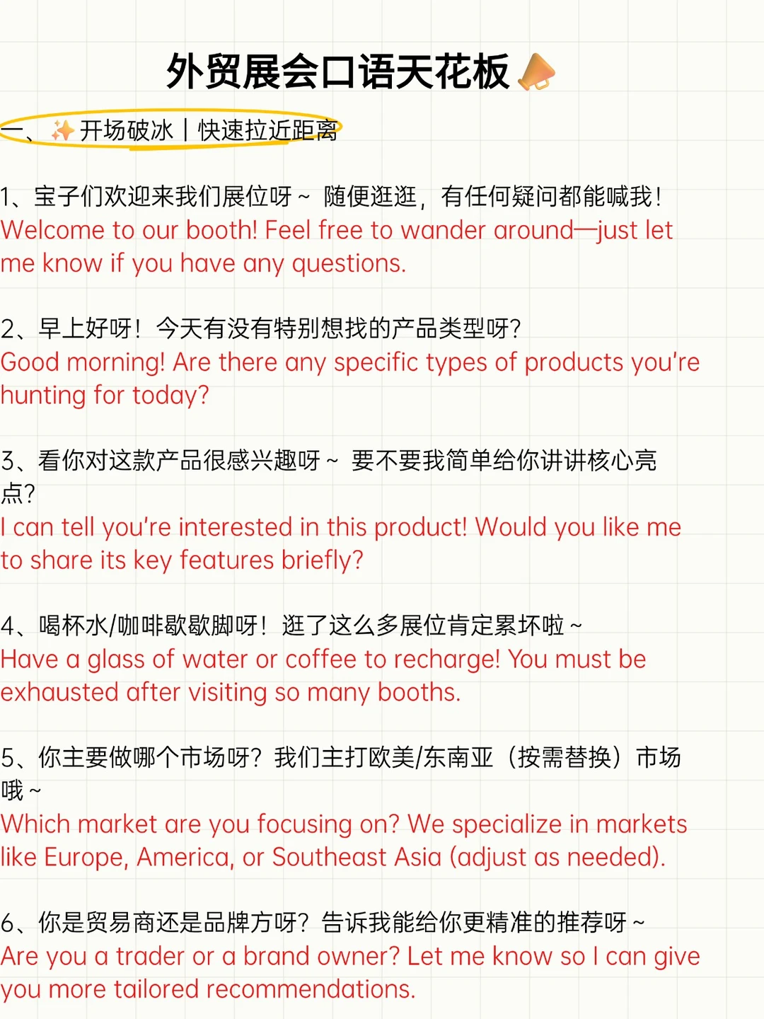 别让客户溜走!展会这样聊,订单自然来。