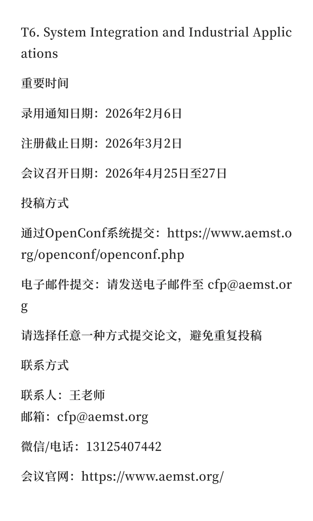 先进能源材料与新一代存储技术国际学术会议