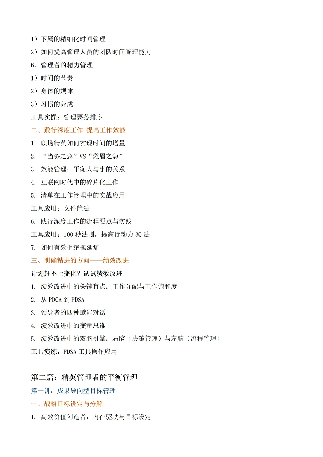 MTP-DE管理者团队凝聚力打造之九项精进