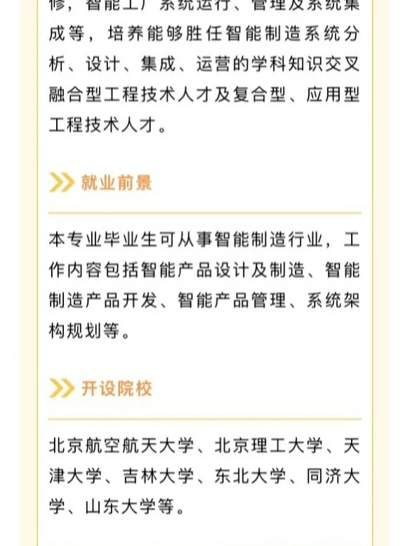 24年未来新兴产业+专业方向选择+就业前景