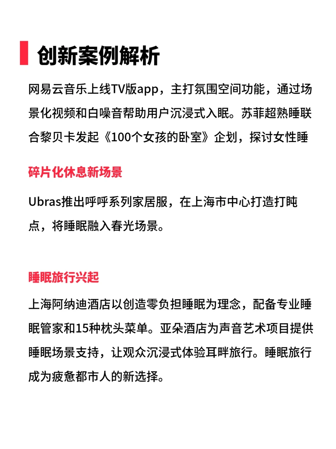?睡眠经济火热，创业者反成失眠冠军？