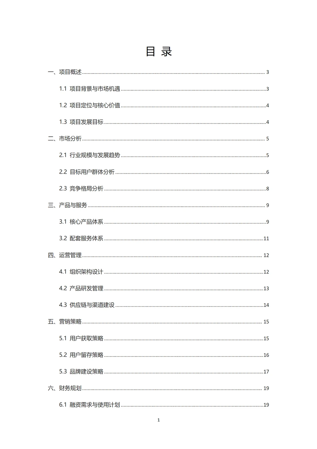 ?博物馆文创产品融资计划书！word+ppt