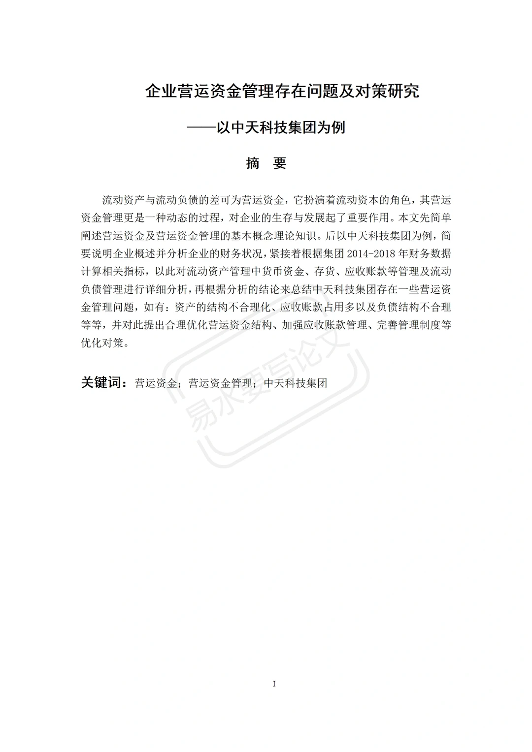 导:这才是我喜欢的营运资金管理论文啊?