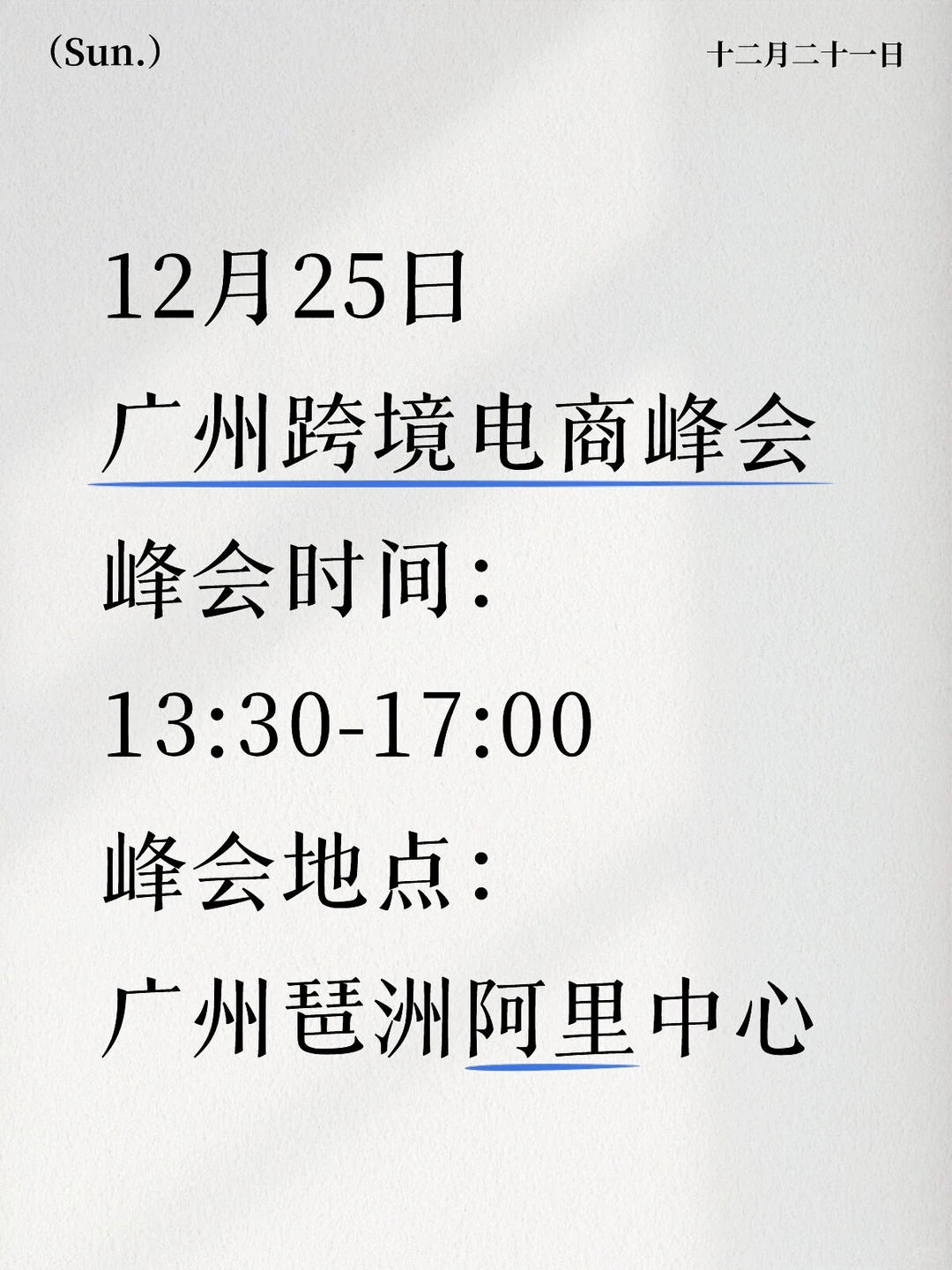【重磅来袭?】广州千人跨境电商峰会