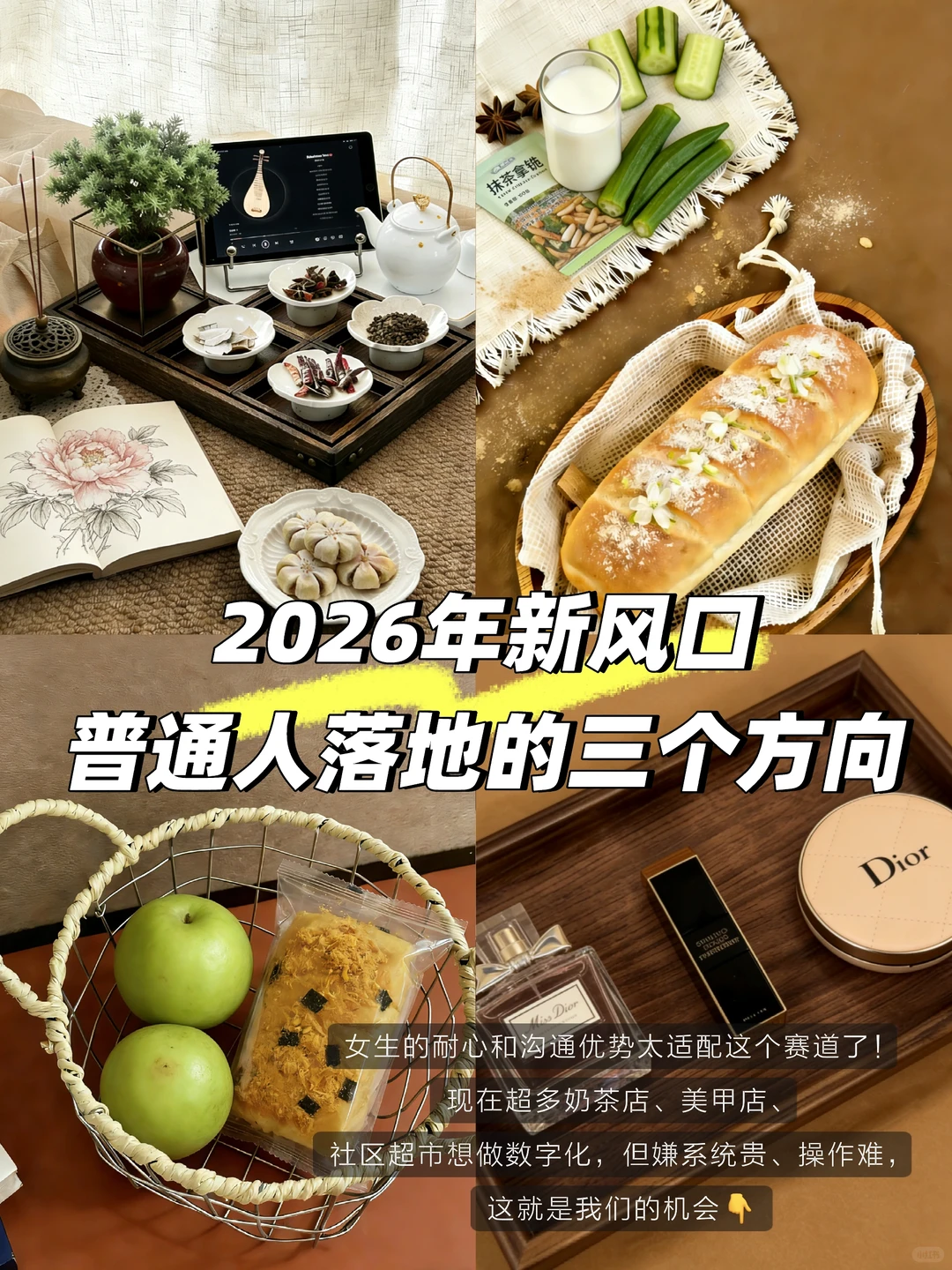 2026年新风口,普通人能落地的3个方向