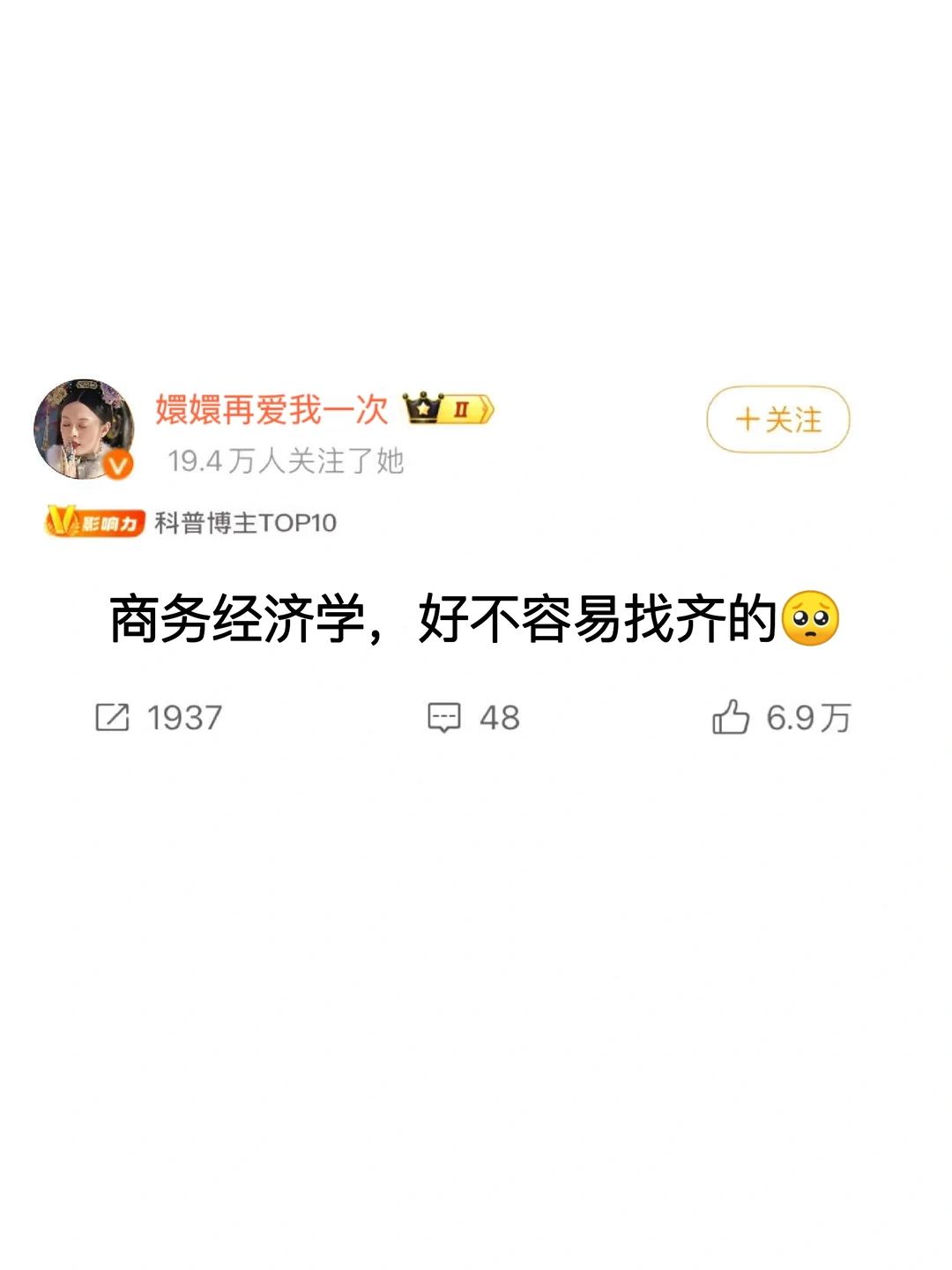 商务经济学的宝一定要刷到啊啊啊