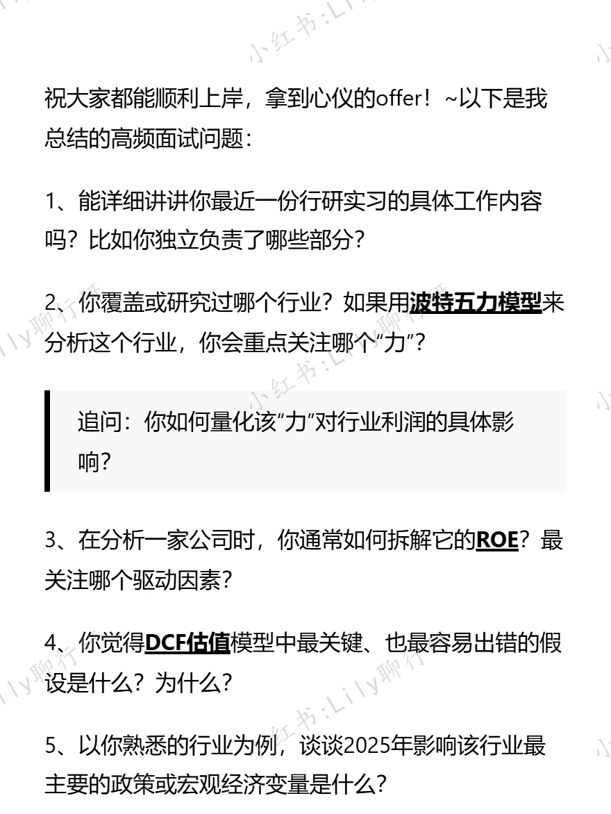 ?中信行研面试已经next level了！