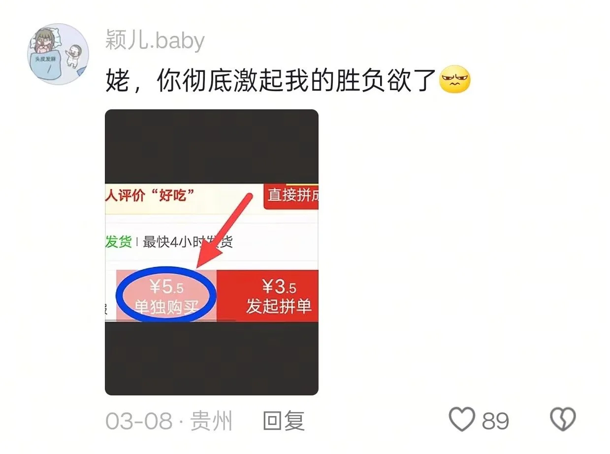 报复性消费