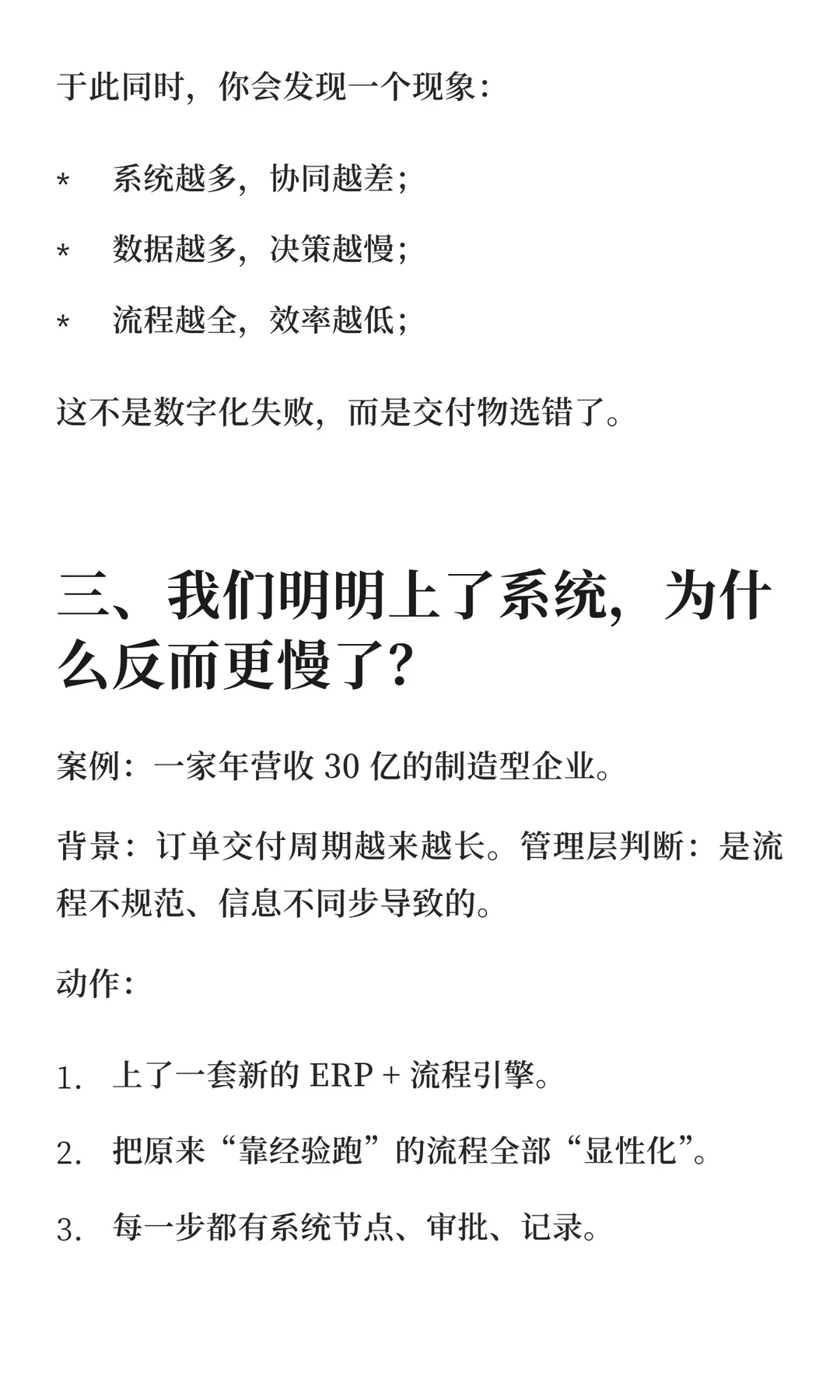 企业数字化的真正交付物到底是什么