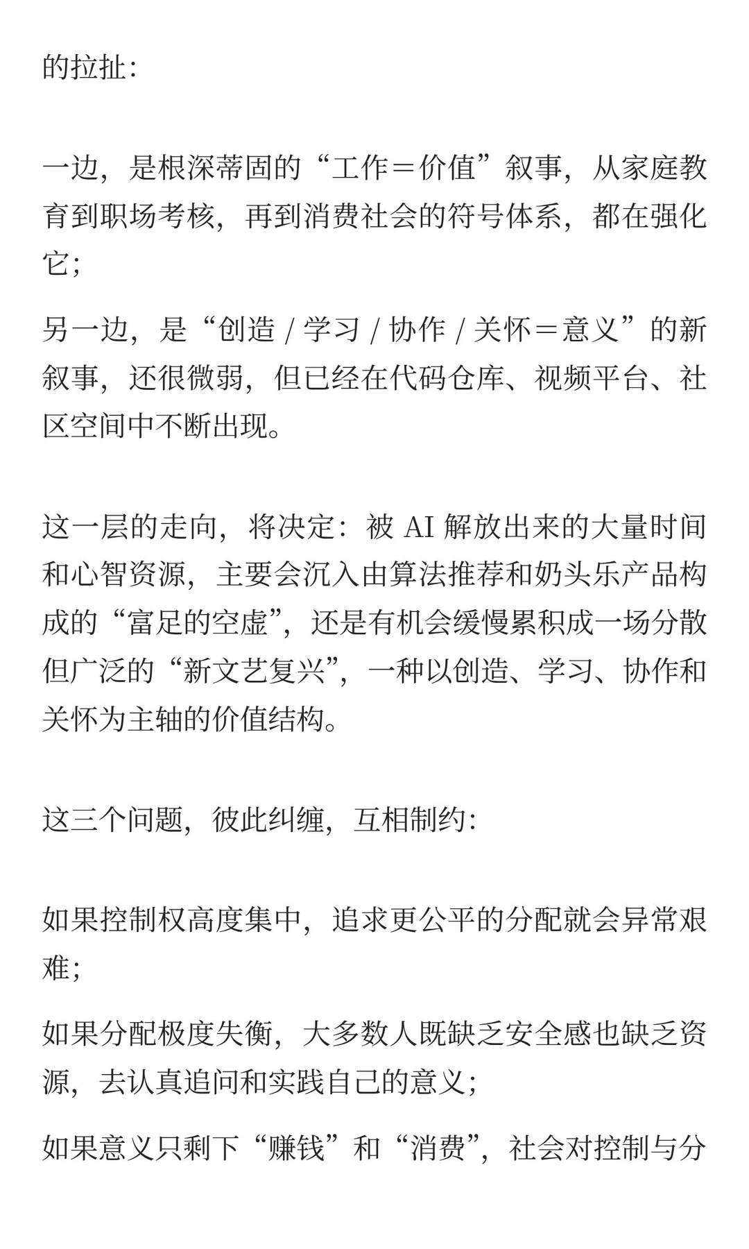 人类的下半场