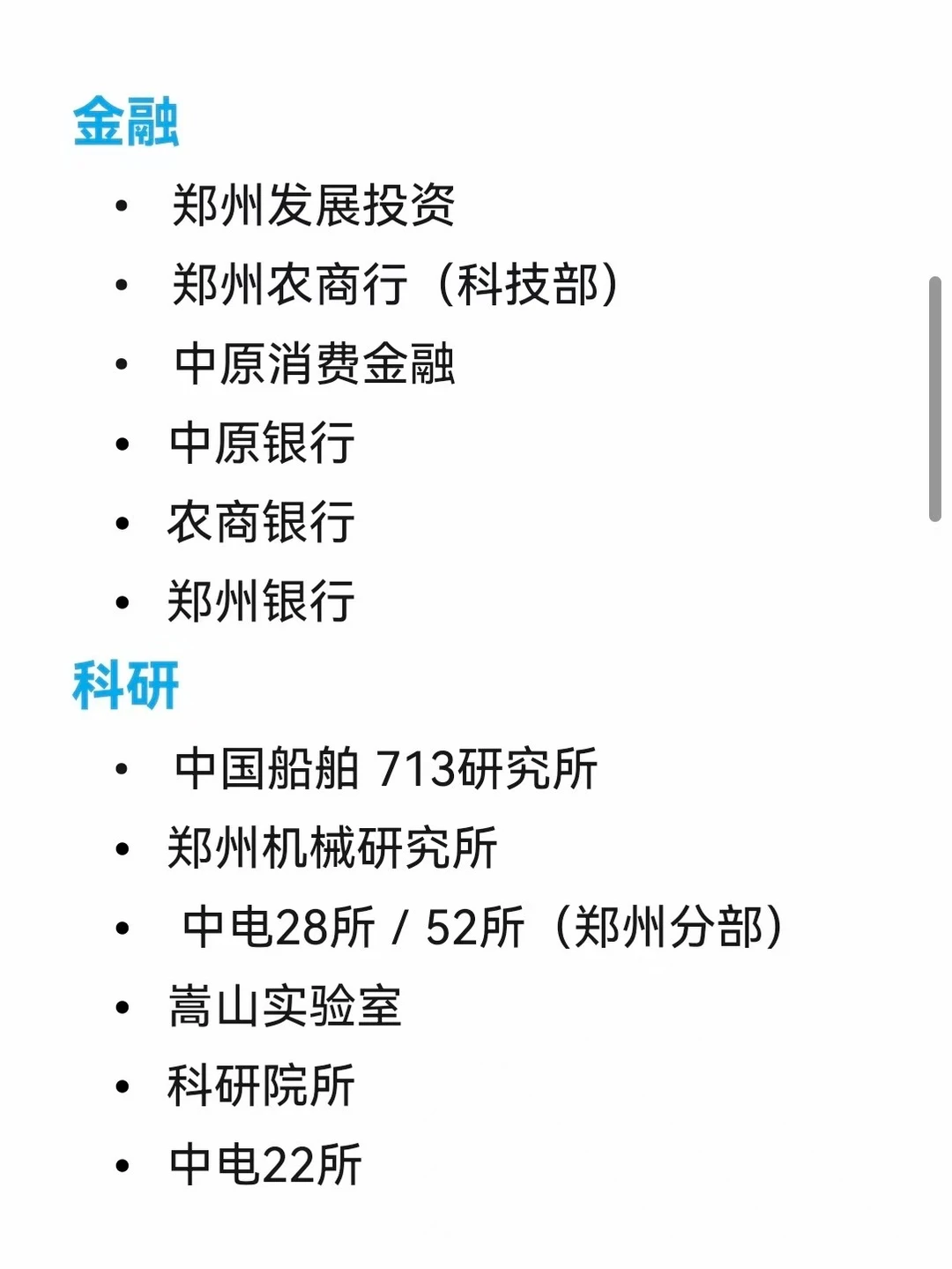 郑州头部企业