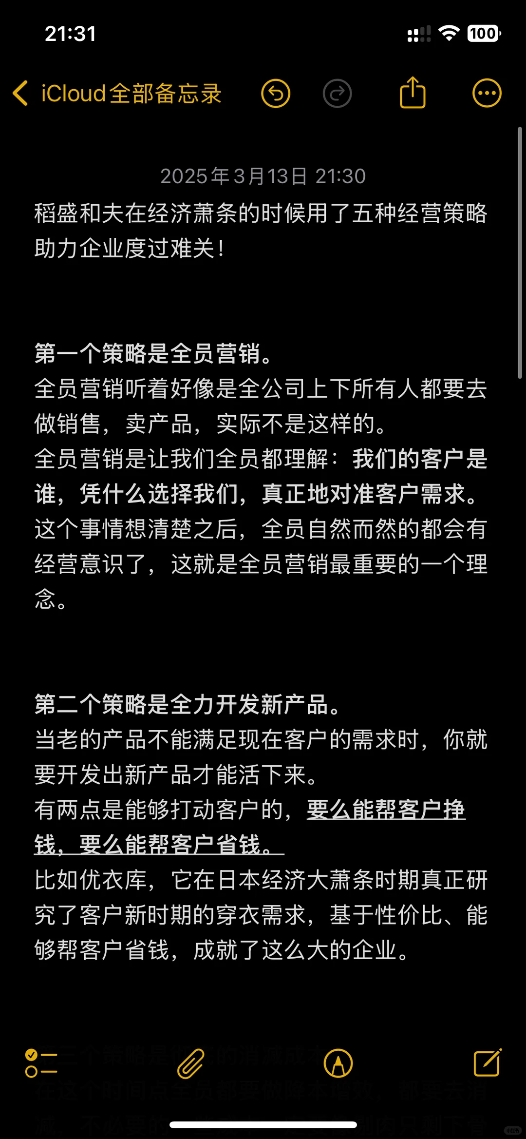 萧条下的危机经营策略
