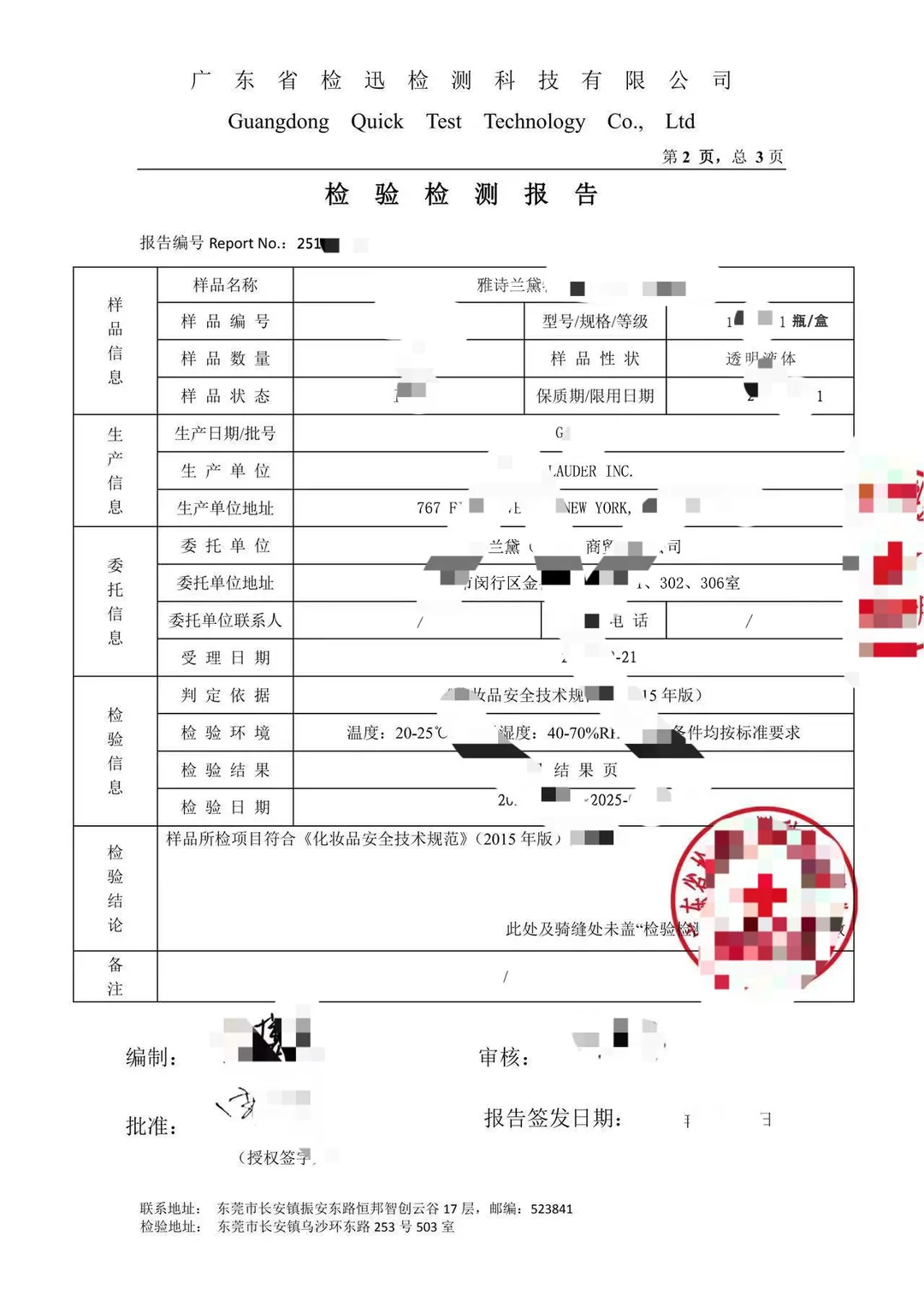 检验检测报告