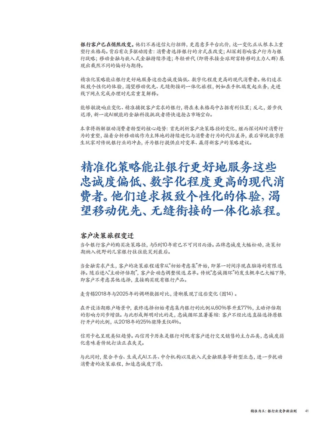 ✅方法论:麦肯锡-6个银行业务精准经营策略