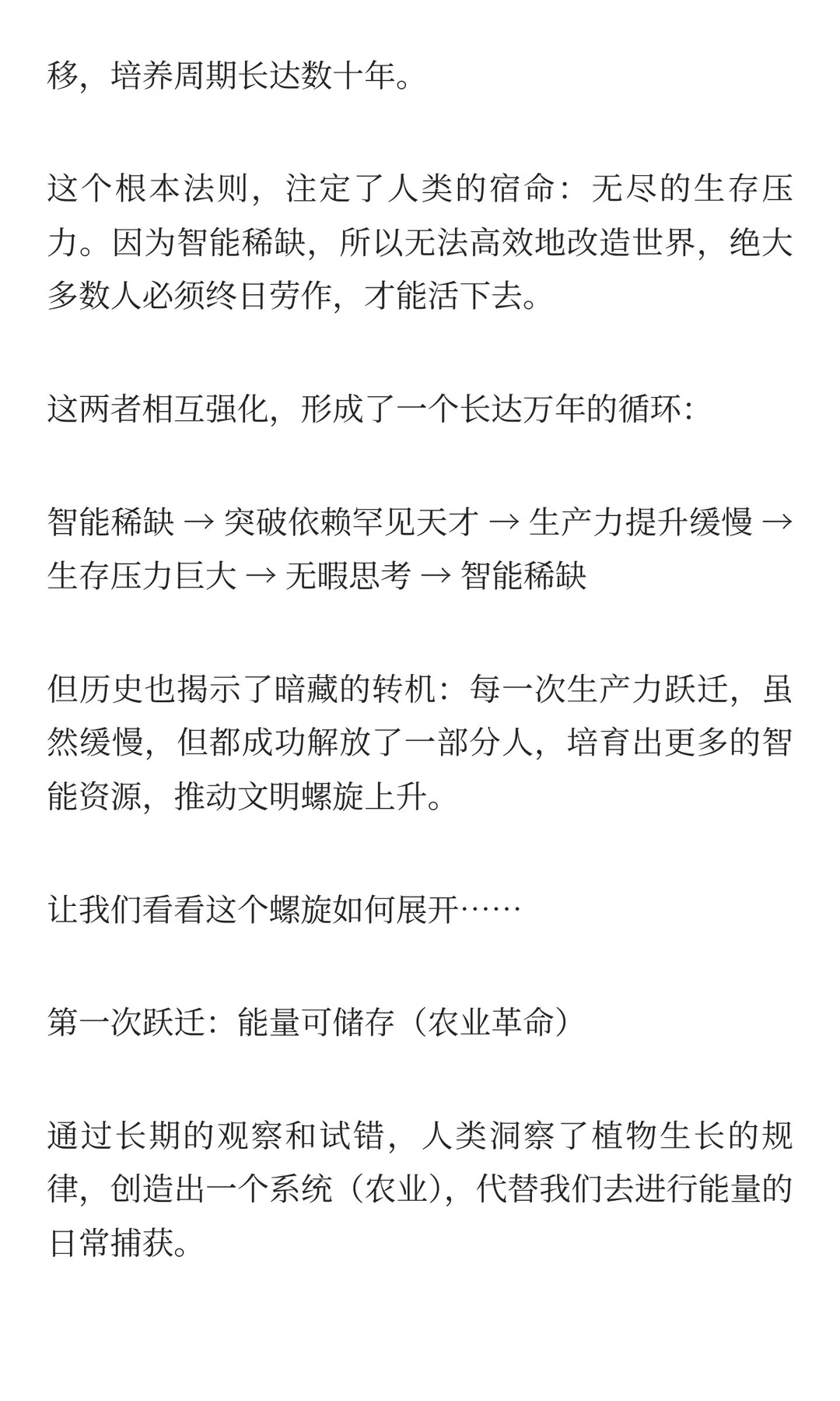 人类的下半场