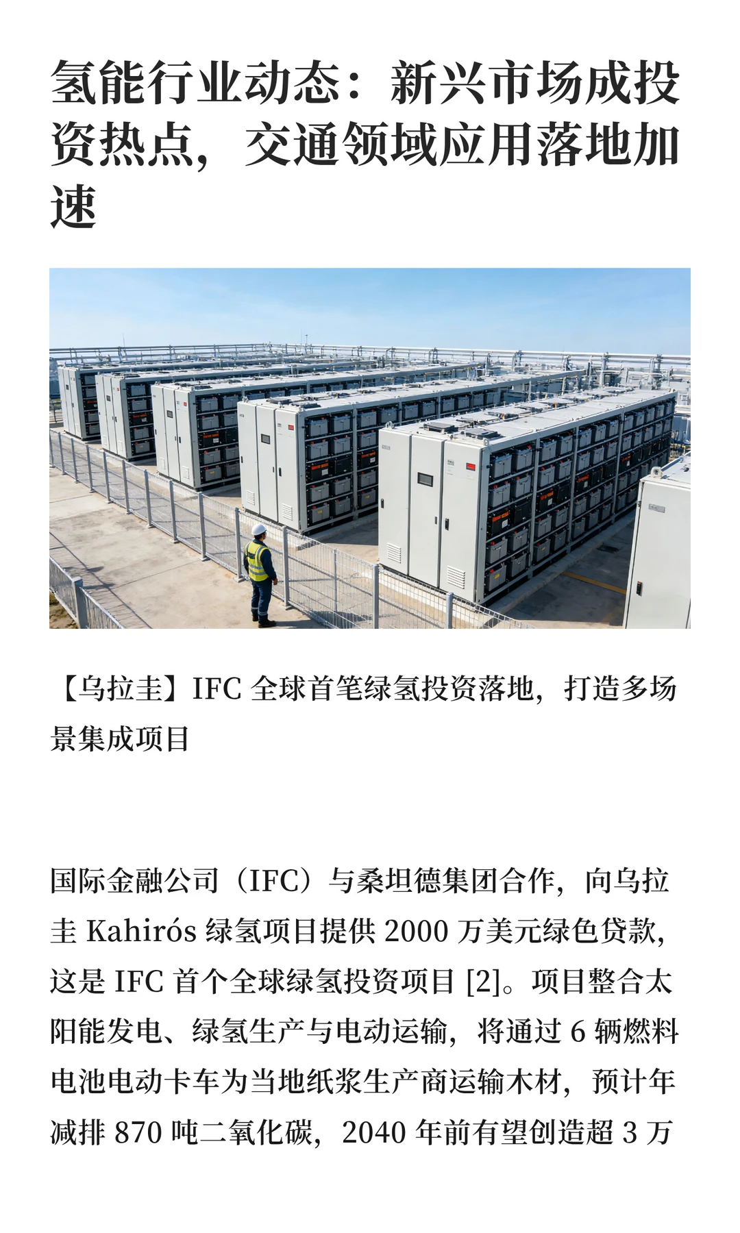 瑞河观储 |每周全球新能源行业简报