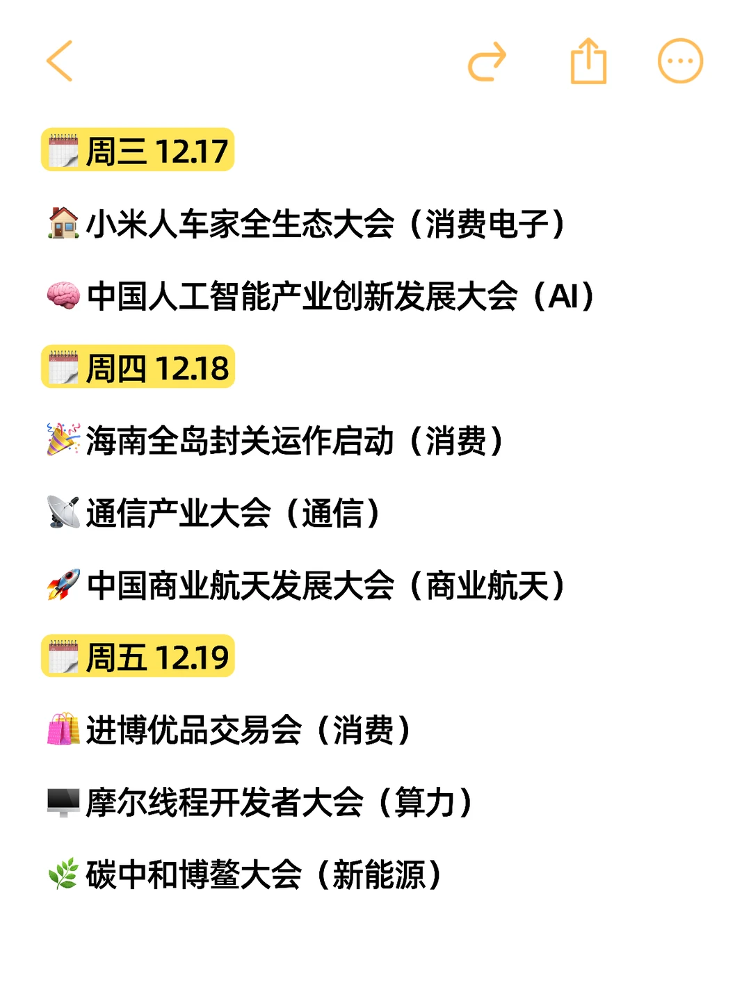 本周热点大事速览，剧本提前看！