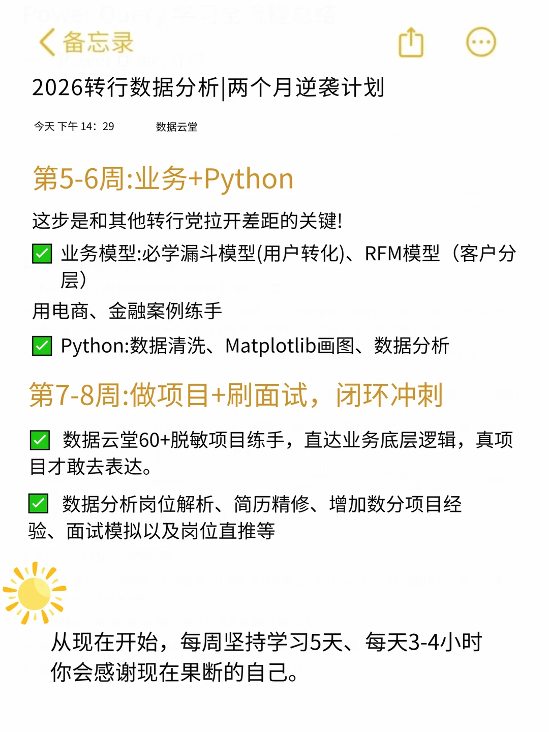 2026 转行数据分析!二个月足够了!