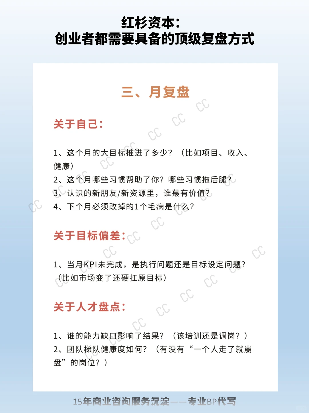 红杉资本：创业者都需要具备的顶级复盘方式