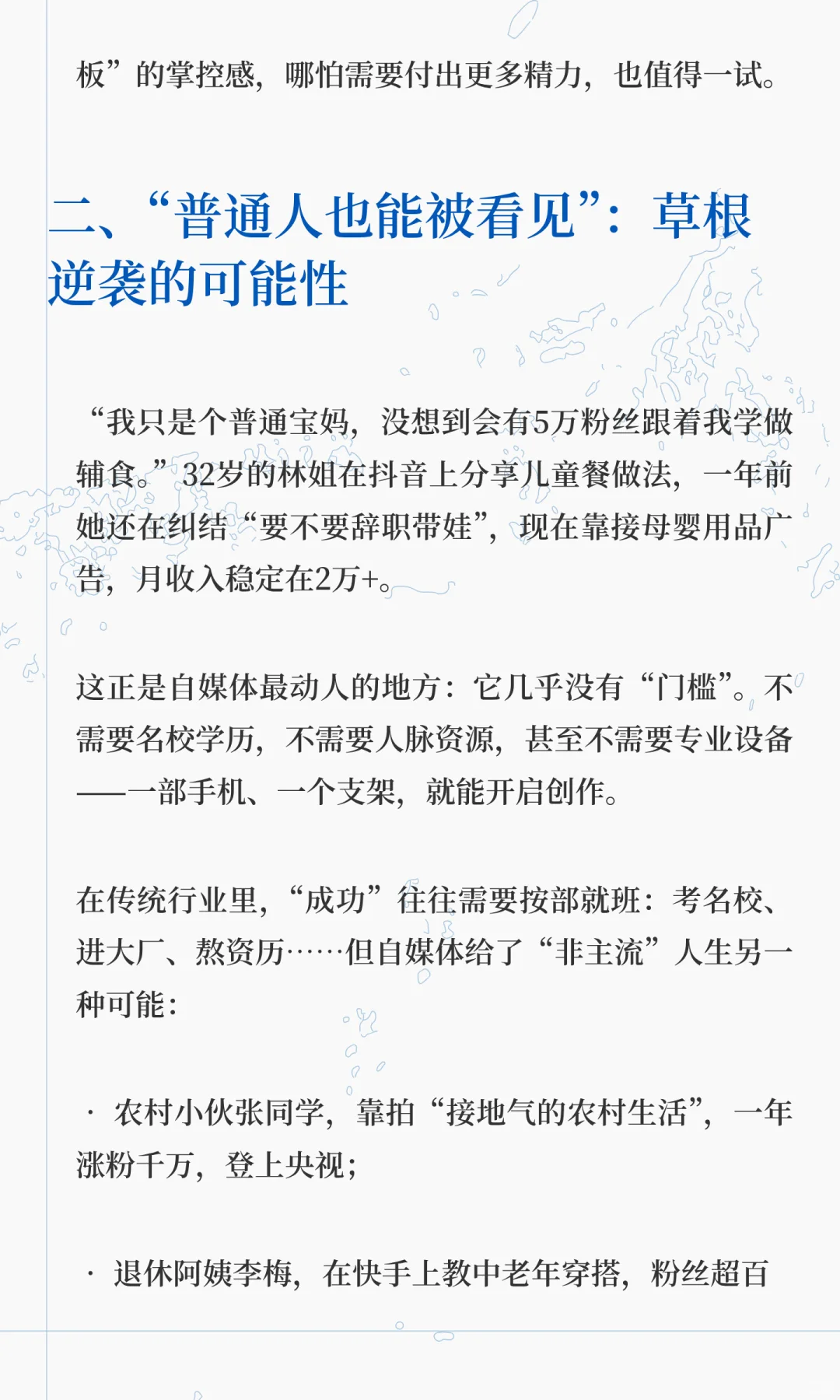 2025年，为啥还有那么多人选择做自媒体