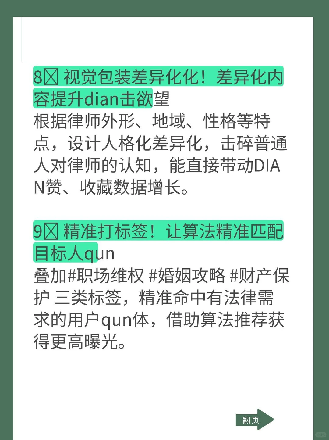 律师做账号越专业越没流量!