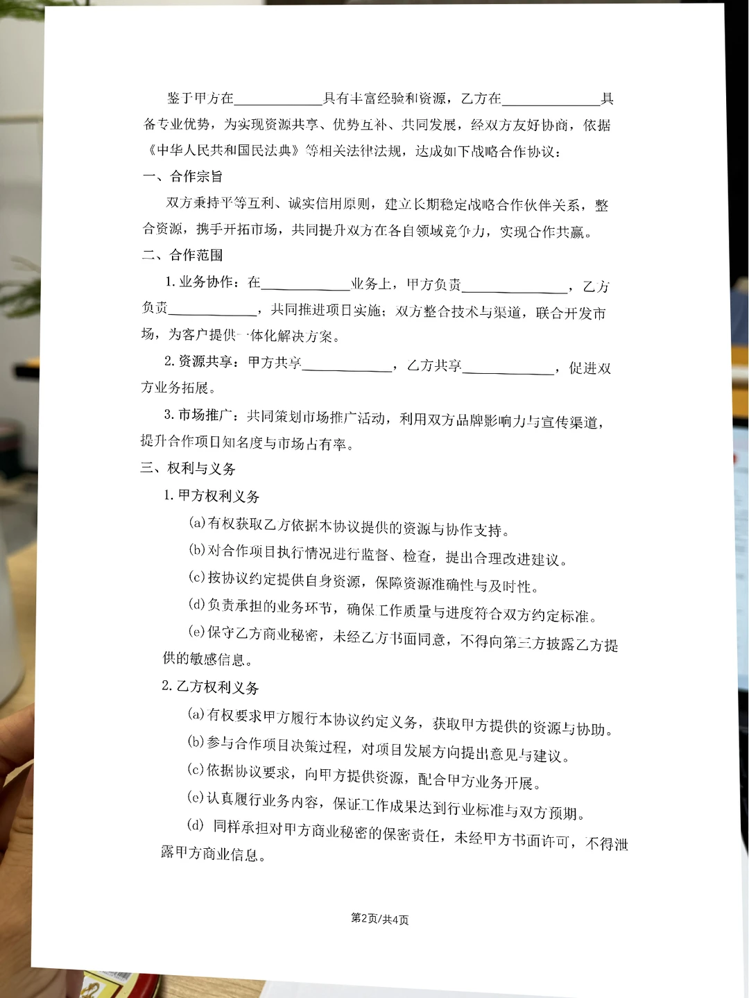 合作双赢！专业版企业战略合作协议书这样签