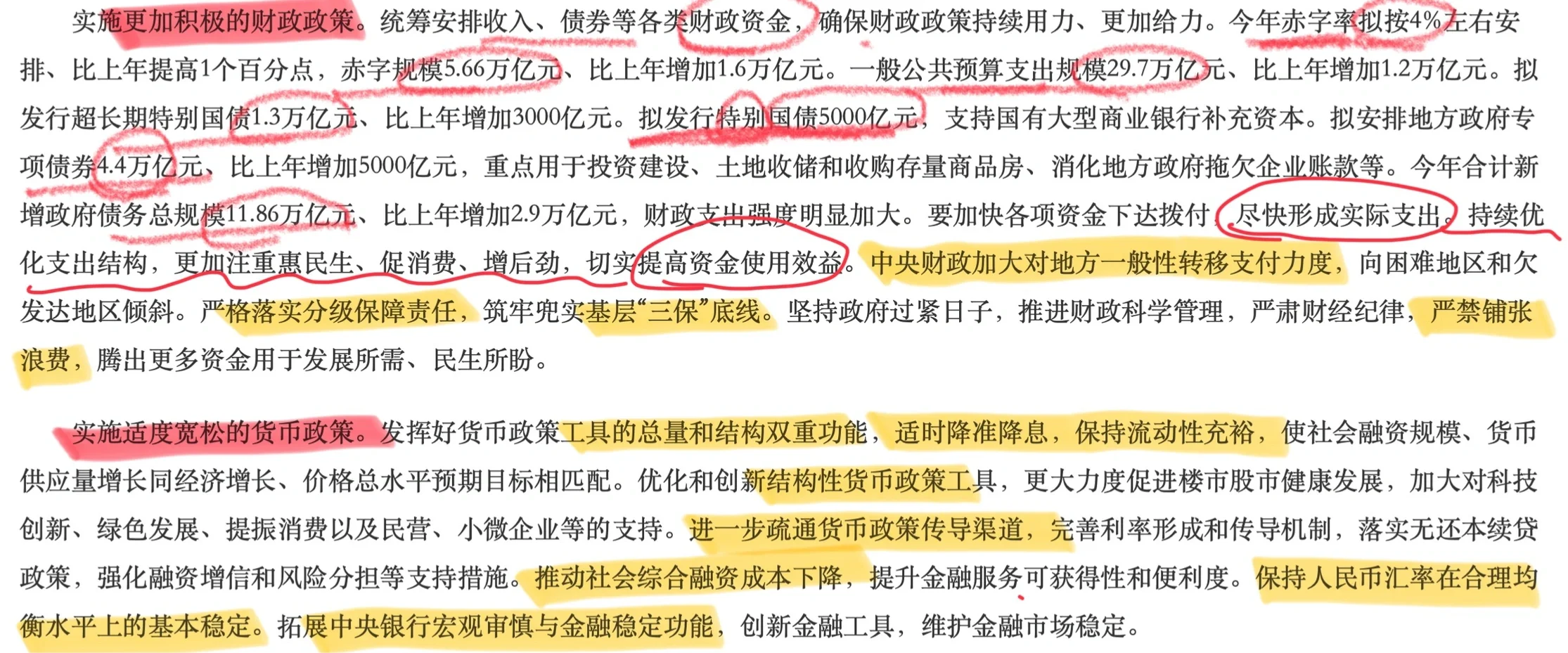 公基积累 工作报告系列：2025经济发展要求