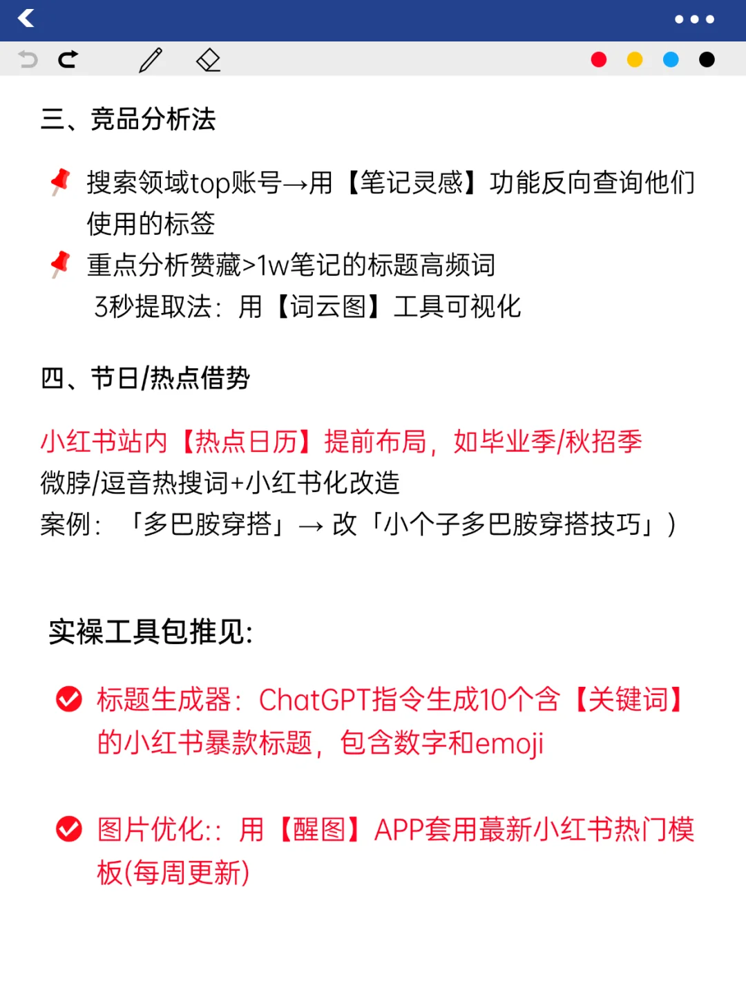 每天学习一个运营知识——热点关键词！