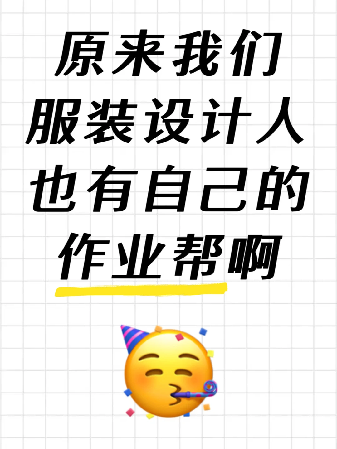服装设计人的“作业帮”都在这里了!