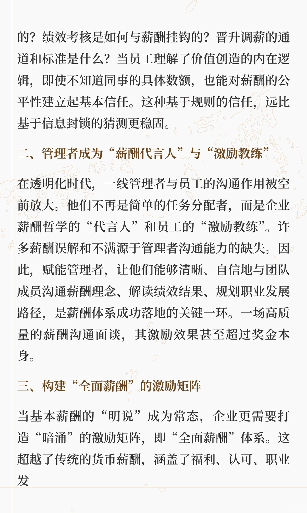 企业如何设计明说价值暗涌激励的薪酬体系?