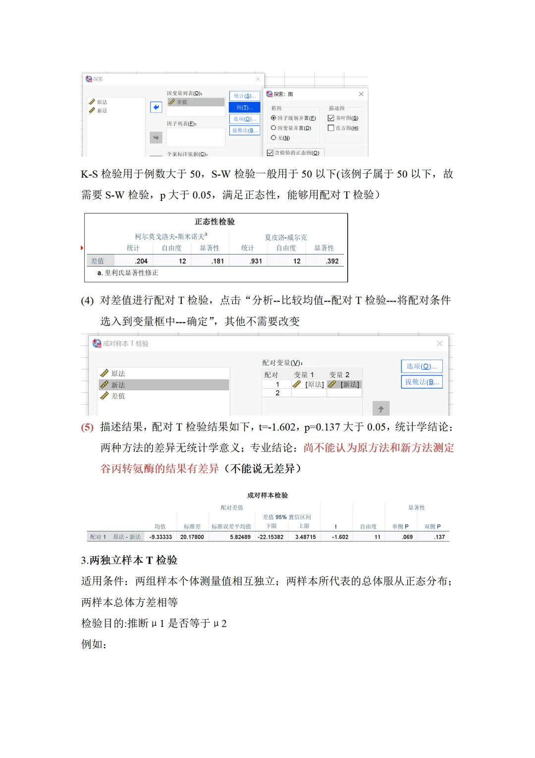 导师给的超详细SPSS数据分析操作步骤指南
