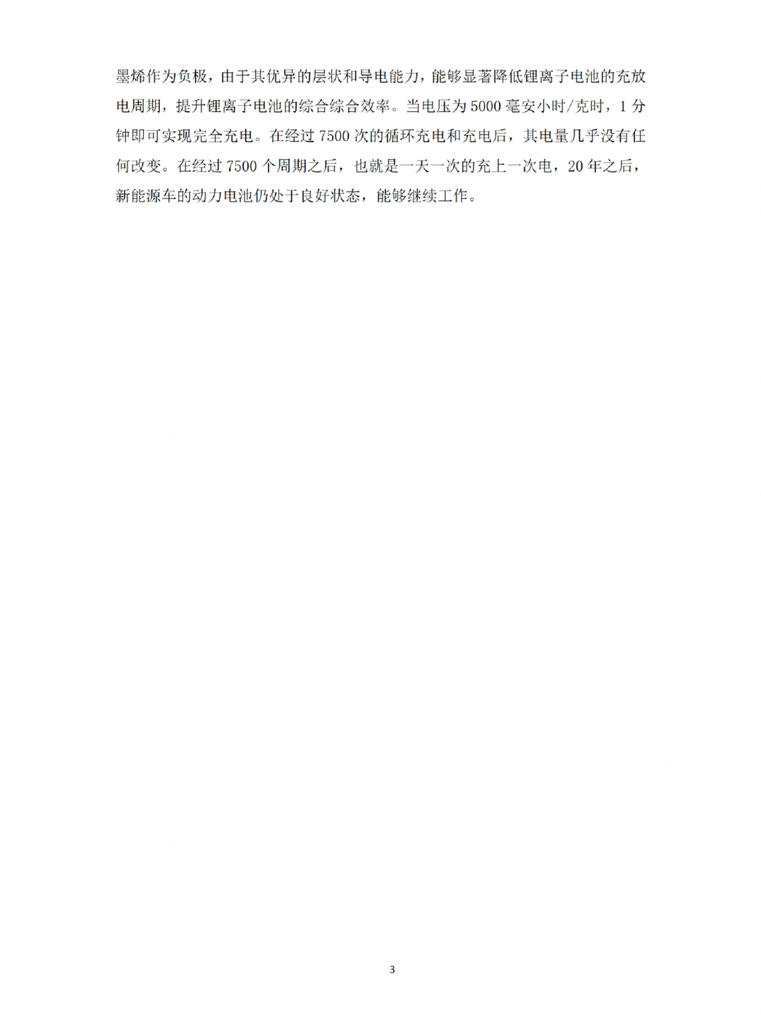 推荐一篇新能源汽车技术优秀毕业论文?