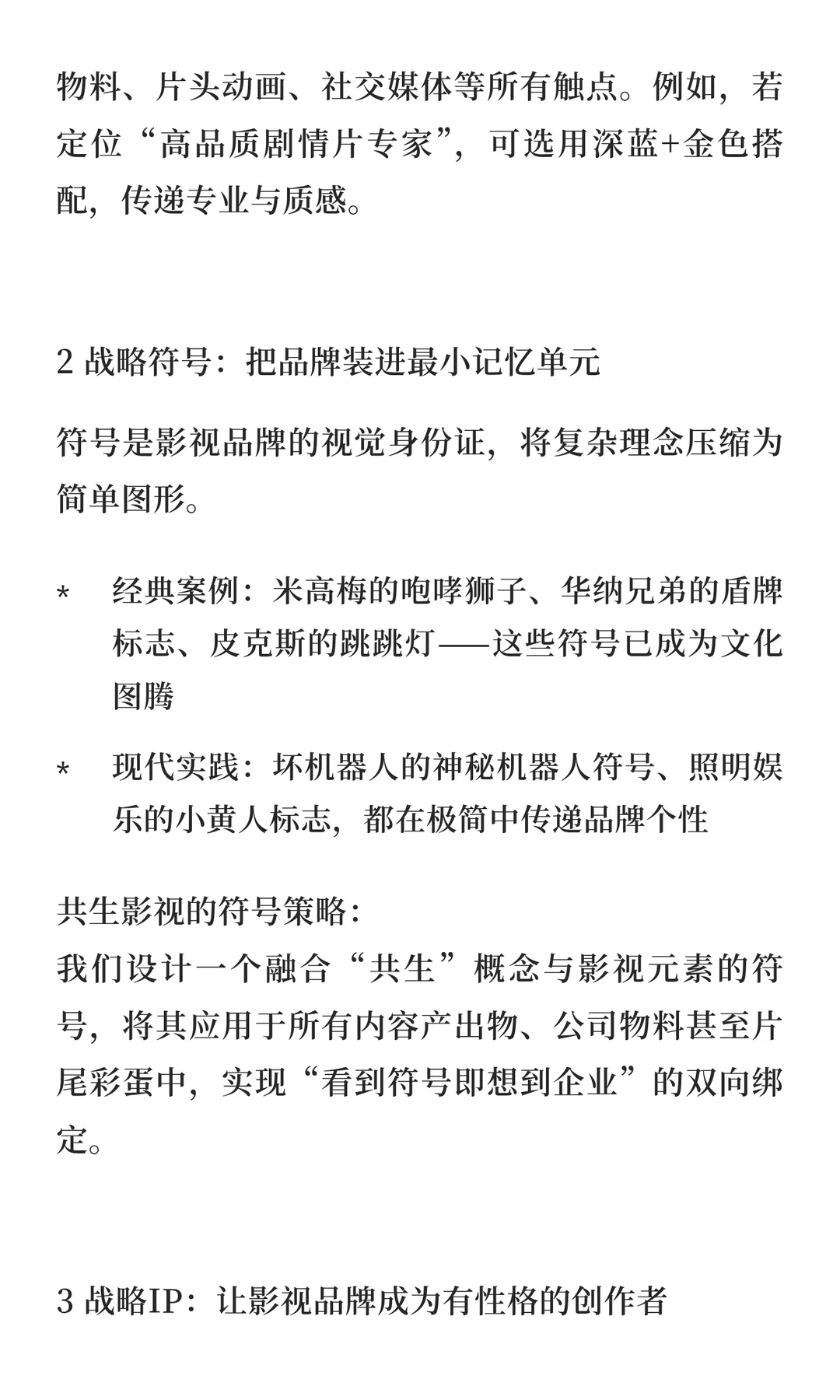 从视觉到心智：共生影视的品牌资产可视化