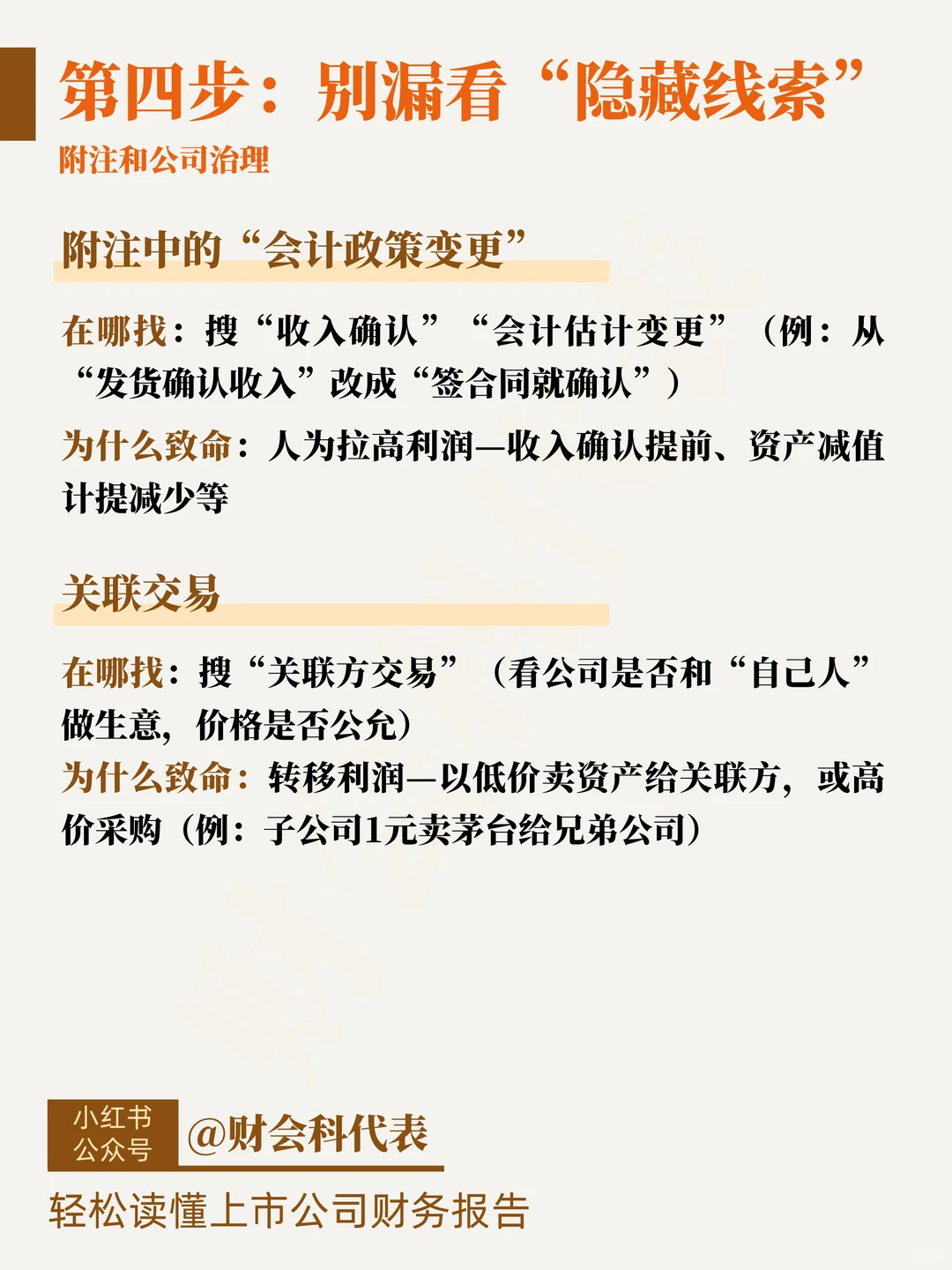 财报大白话｜读懂财务报告实操步骤