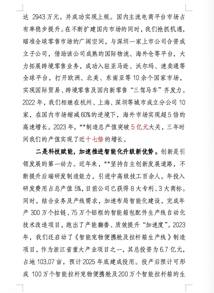 【企业商务类演讲稿】：电商/经济/供应链等