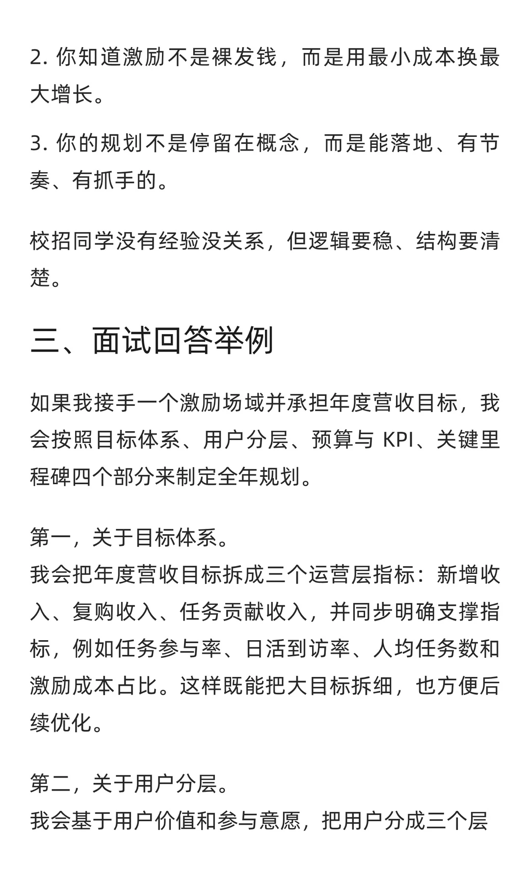 快手用户运营岗：如何设计全年激励规划框架