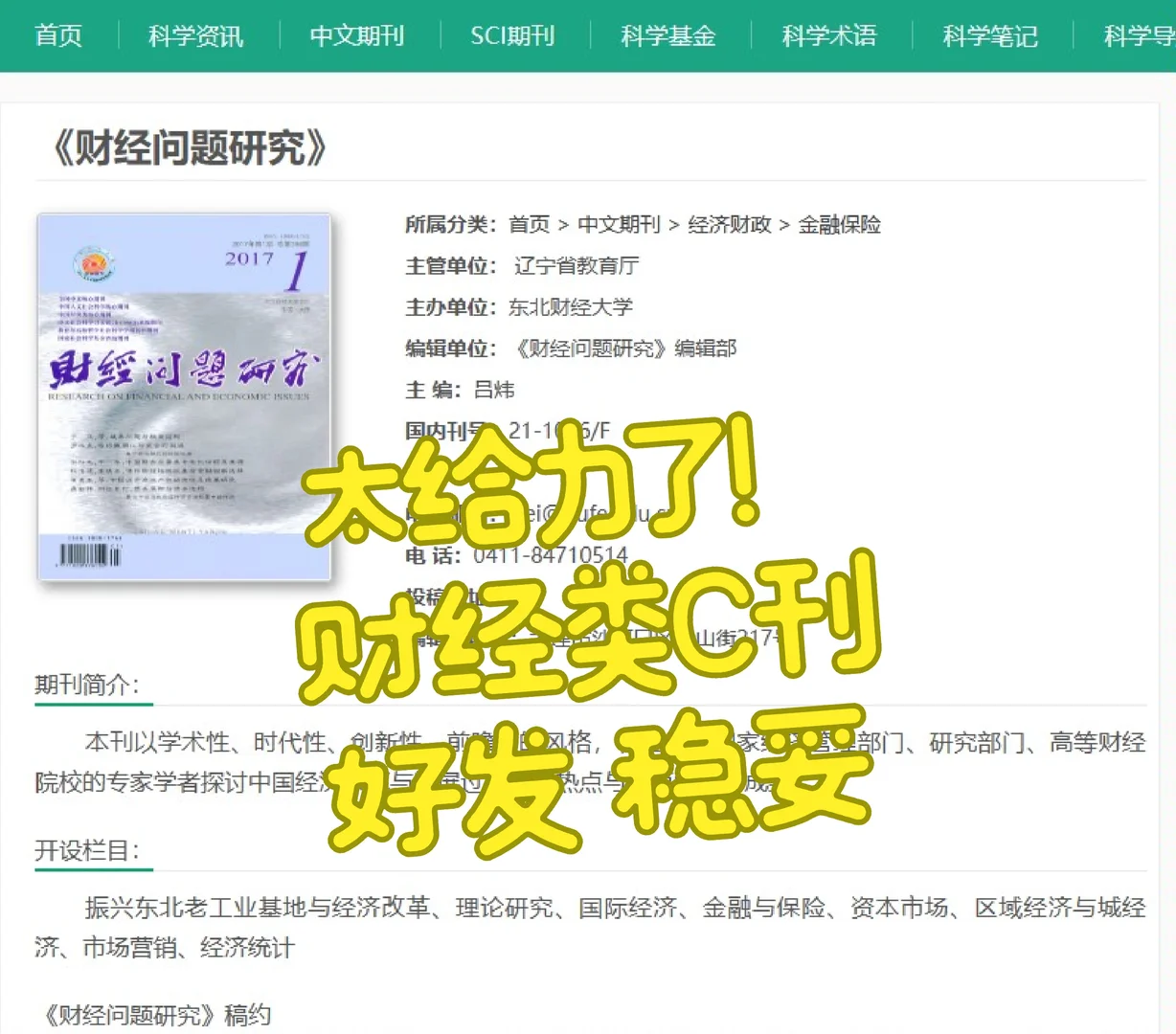 强烈推荐?这本财经类c刊太给力了，稳妥