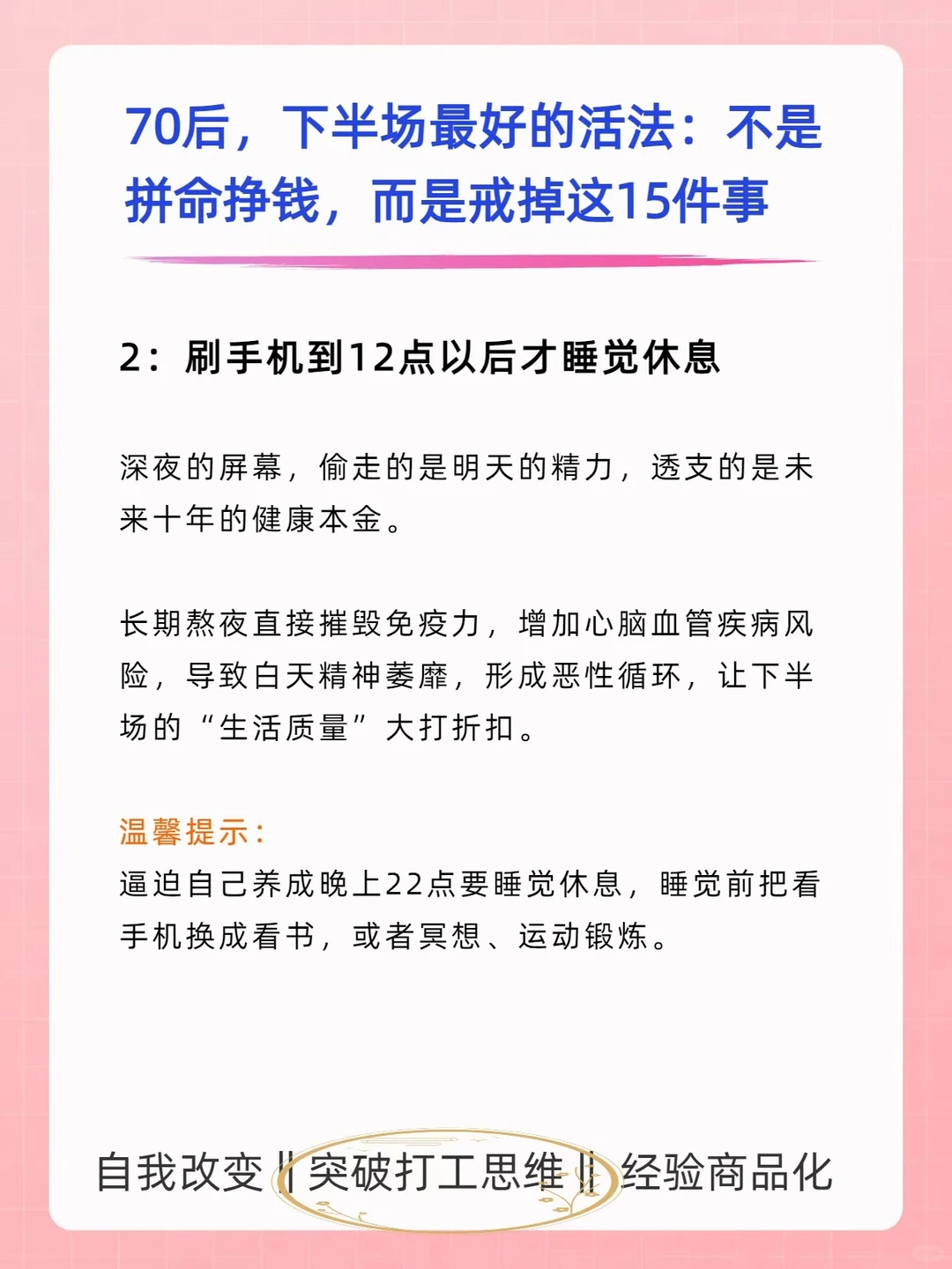 70后，别让这15个习惯，毁了你下半场生活